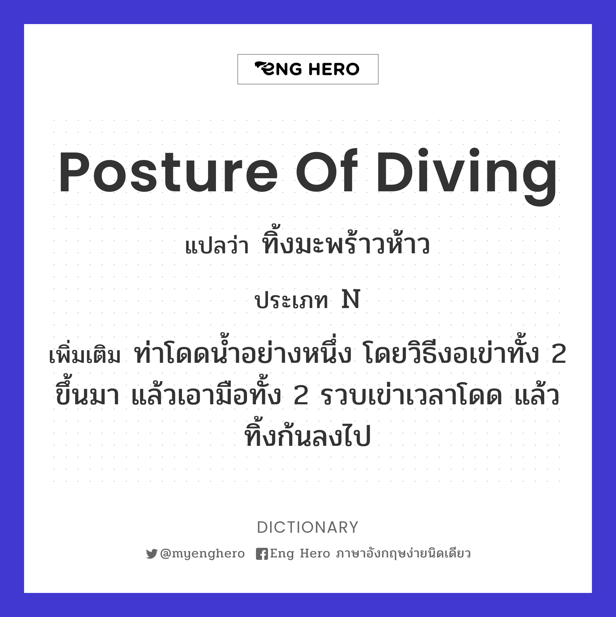 posture of diving