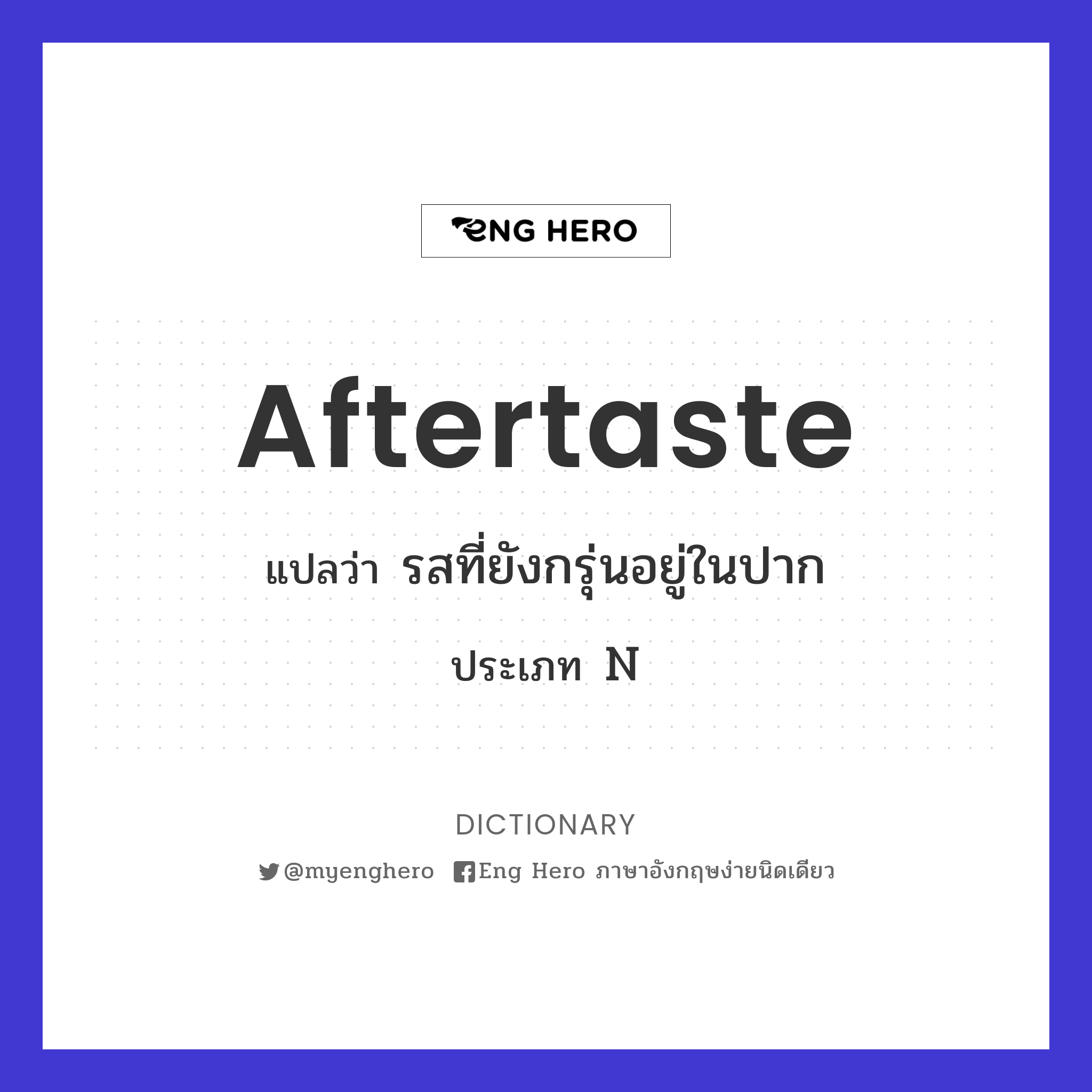 aftertaste