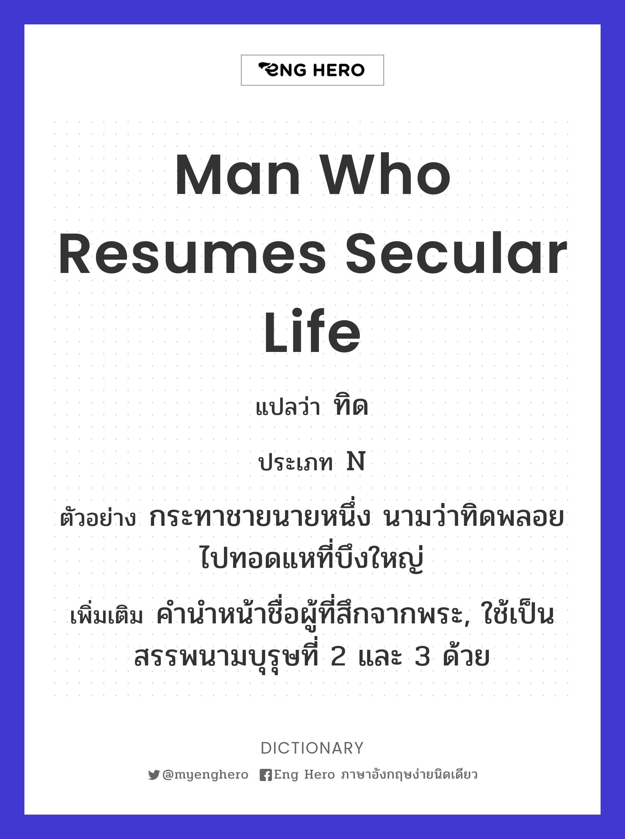 man who resumes secular life