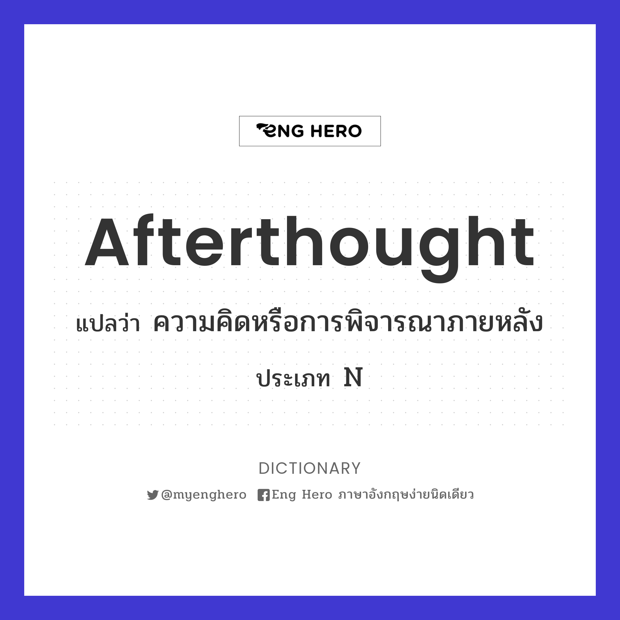 afterthought