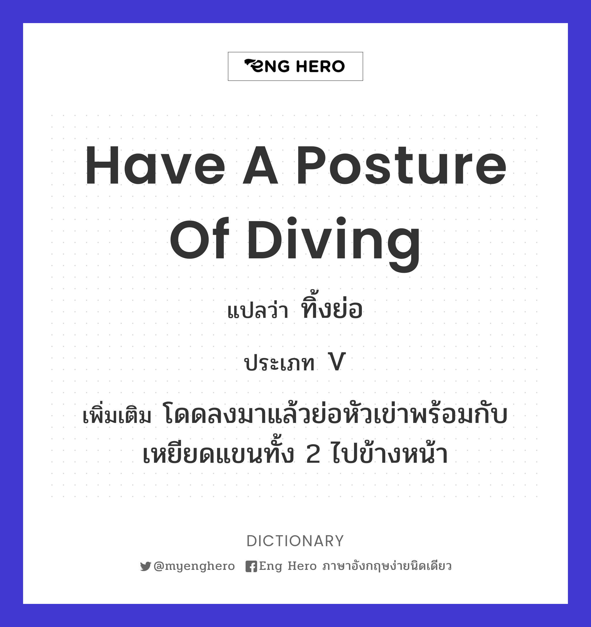 have a posture of diving