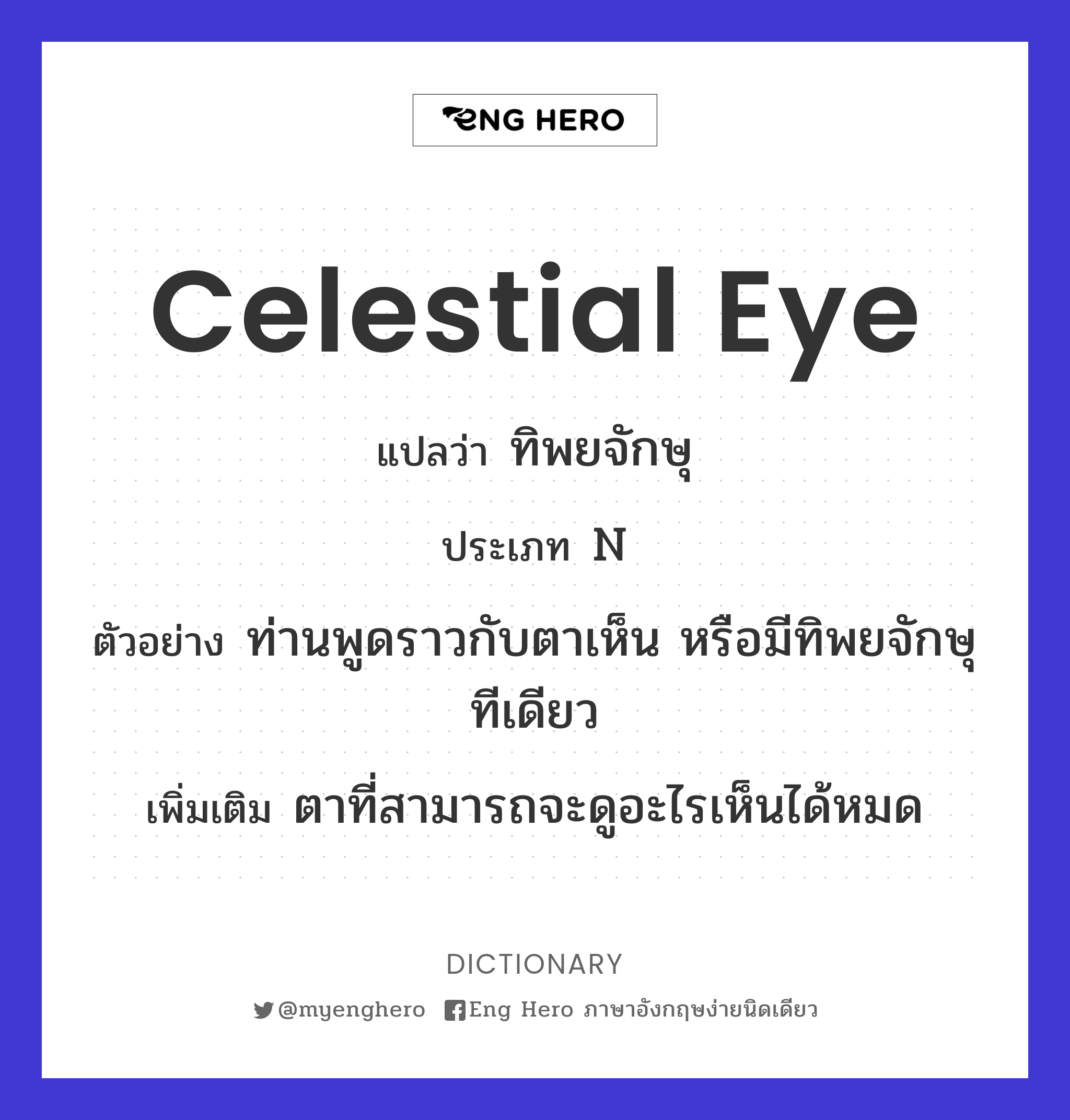 celestial eye