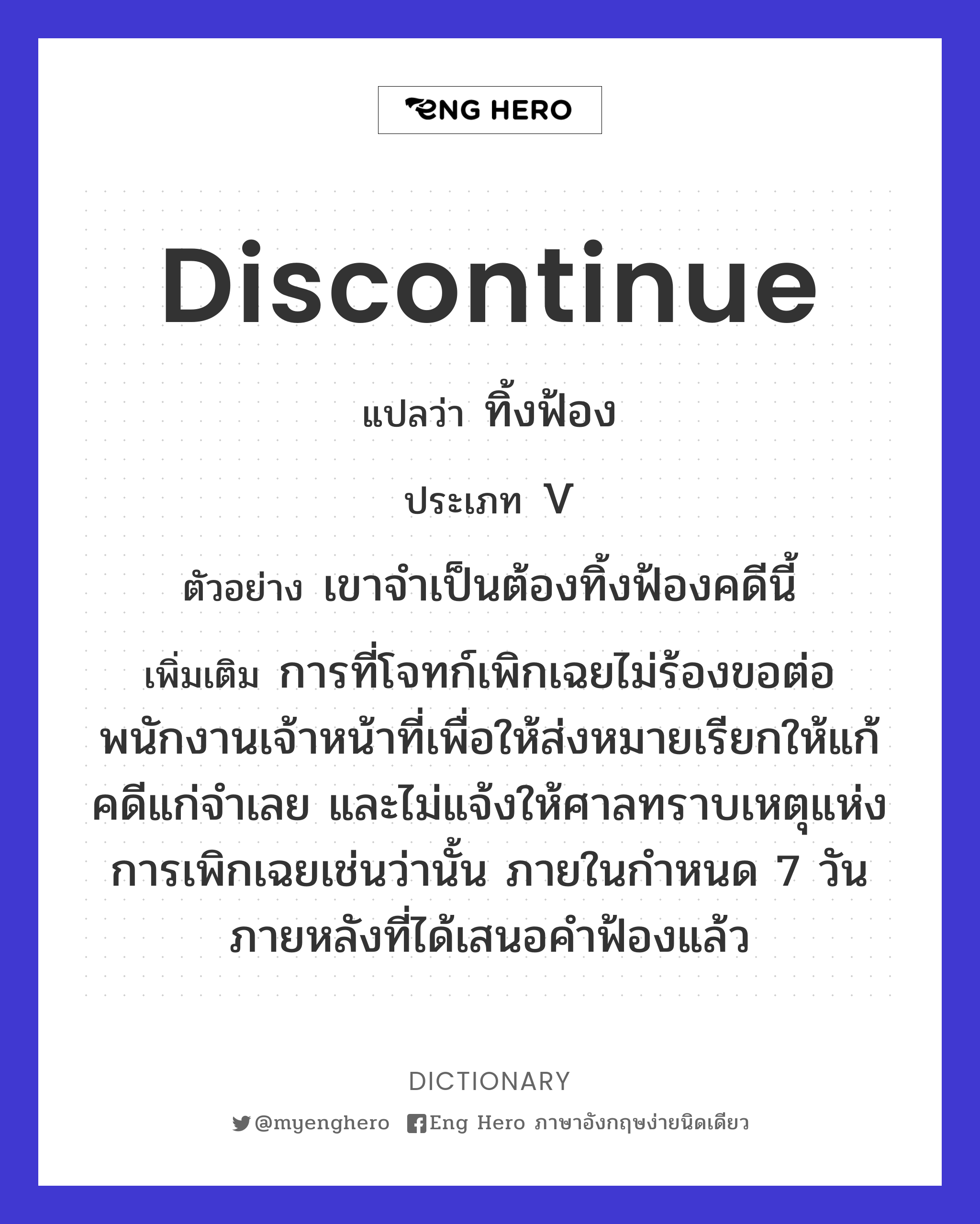 discontinue