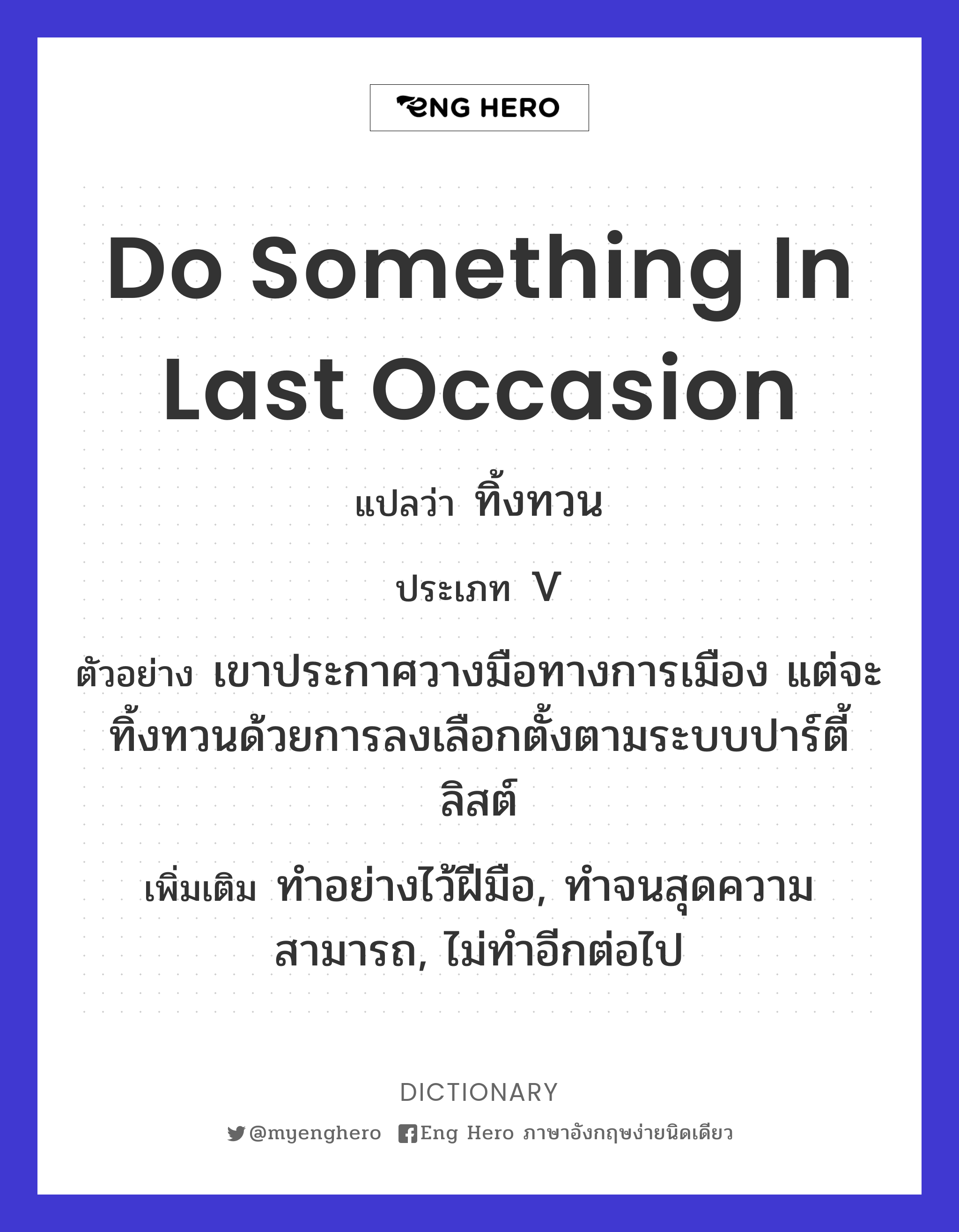 do something in last occasion