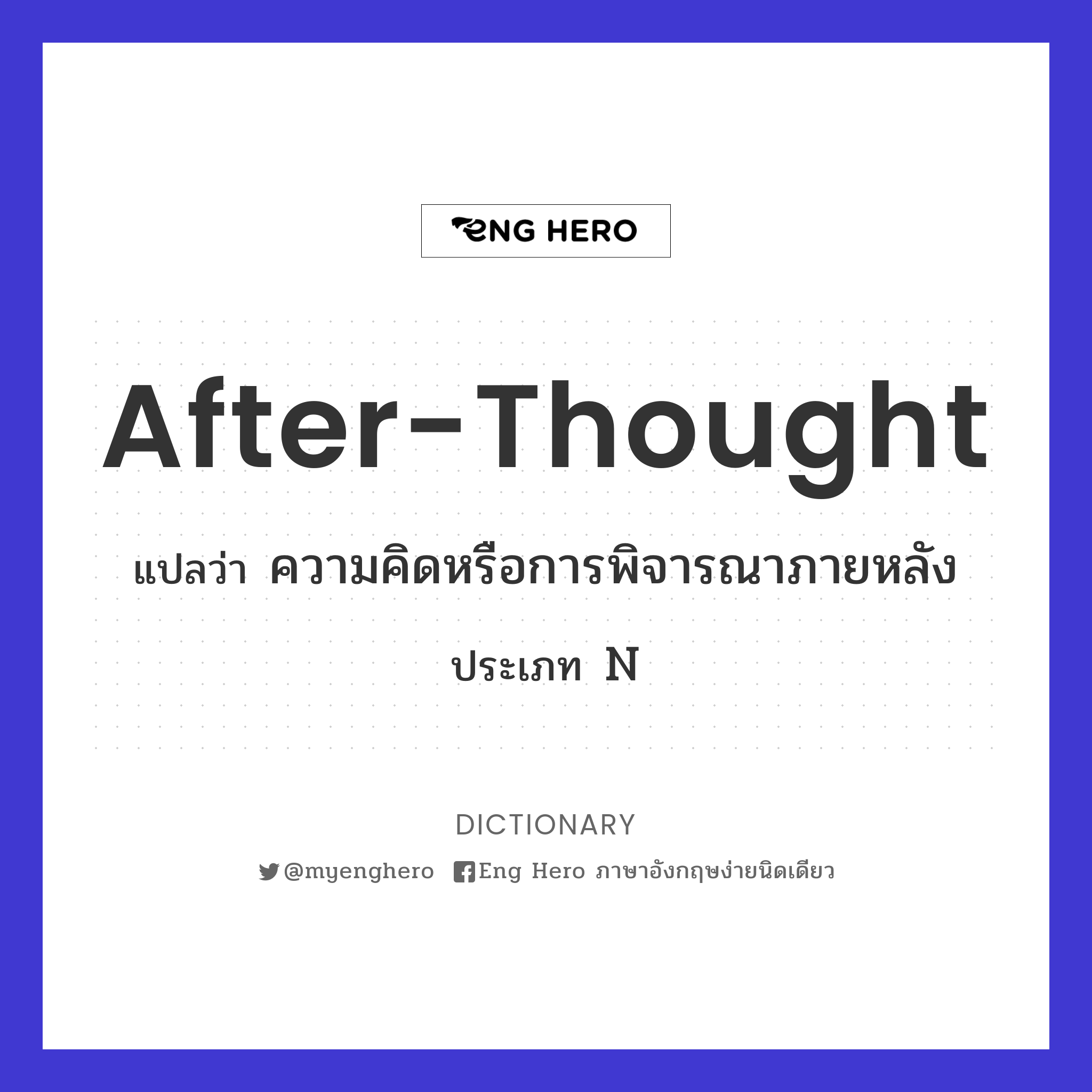 after-thought