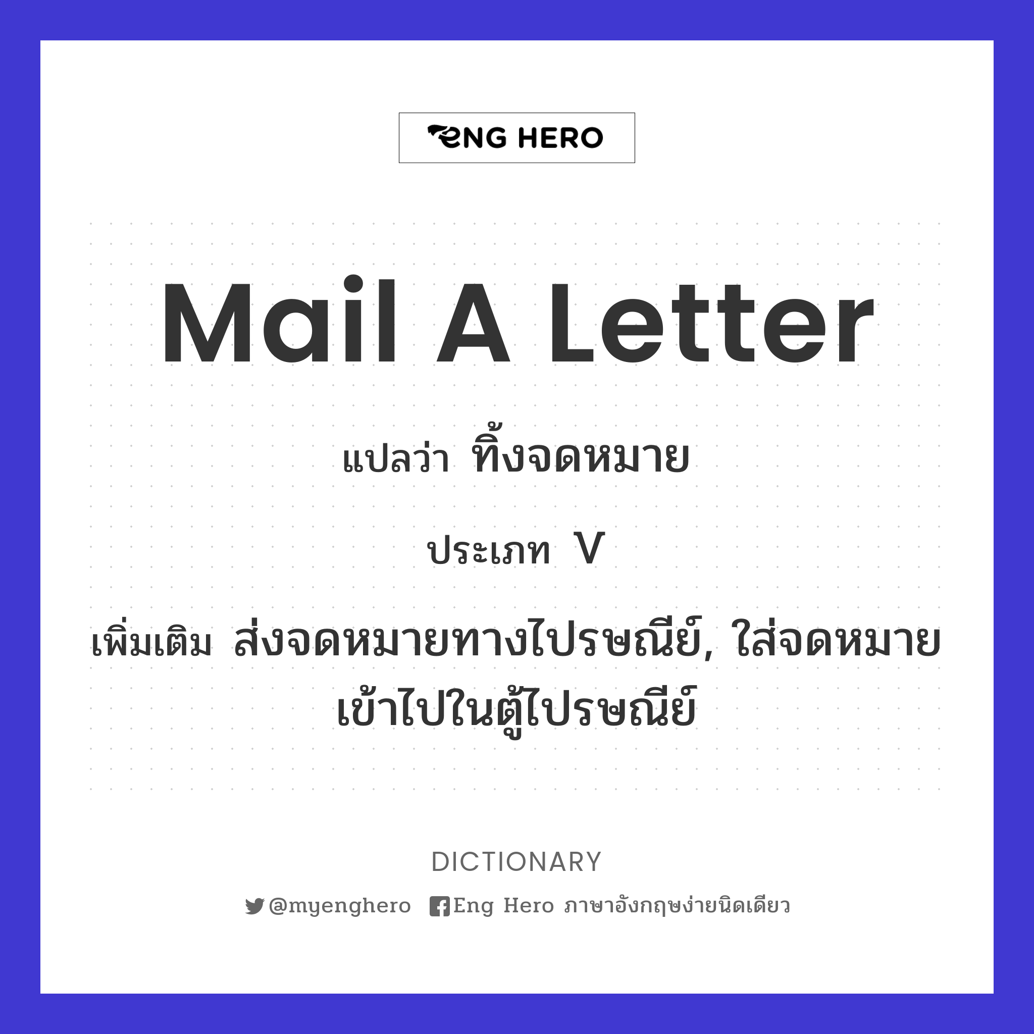 mail a letter
