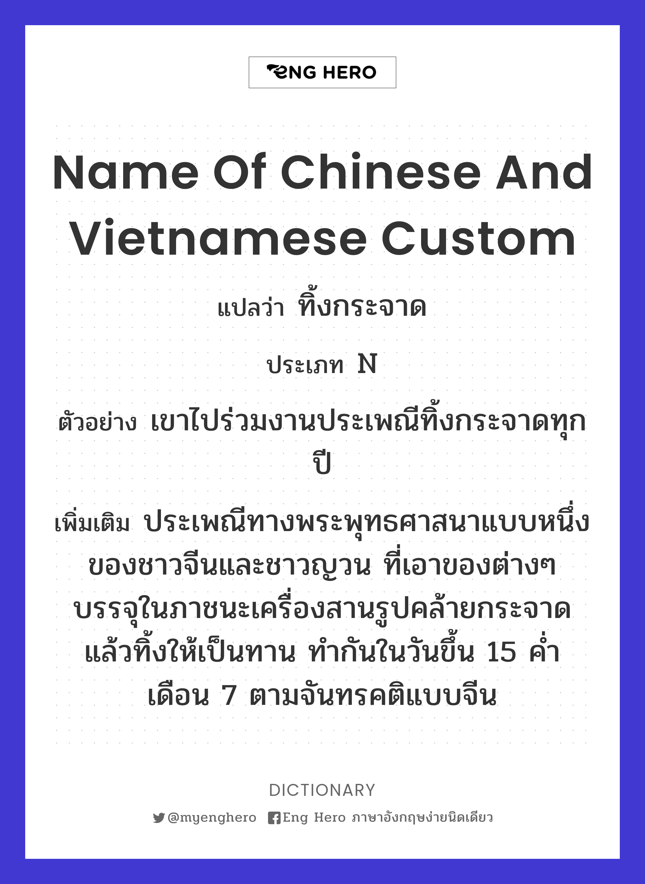 name of Chinese and Vietnamese custom