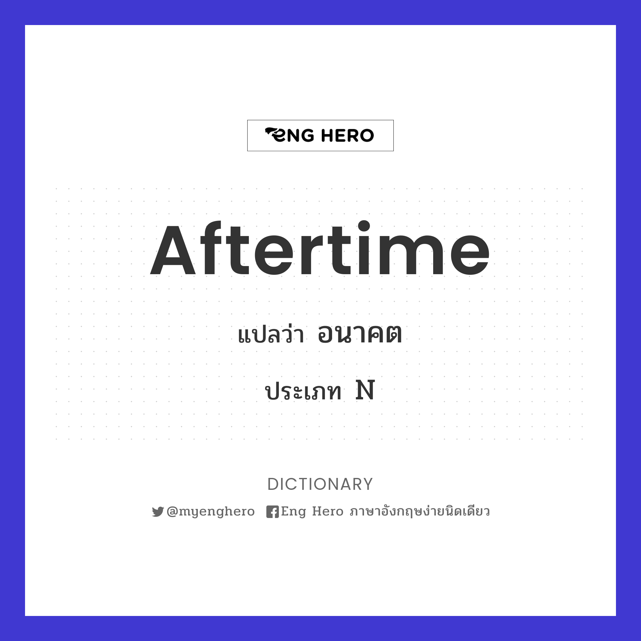 aftertime