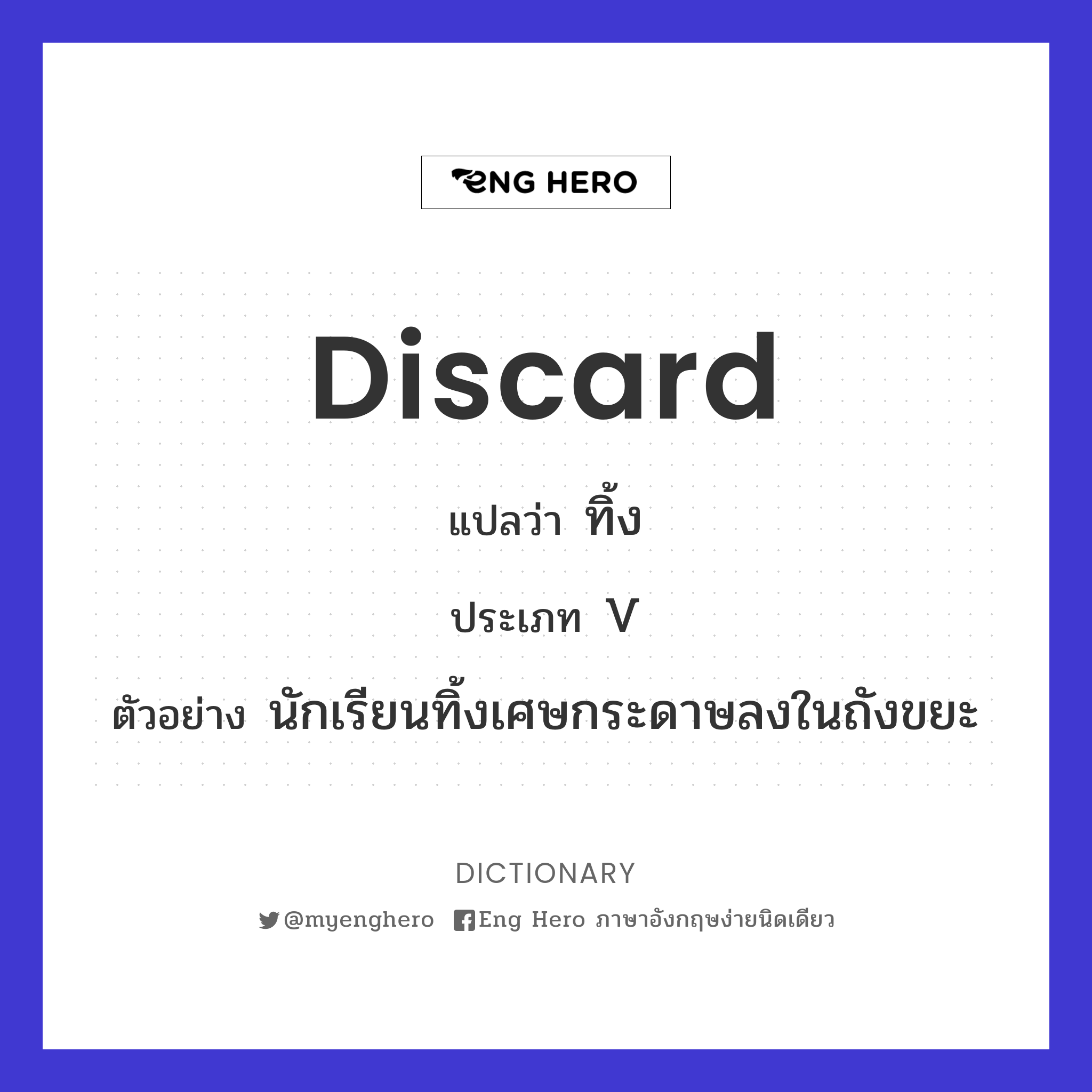 discard