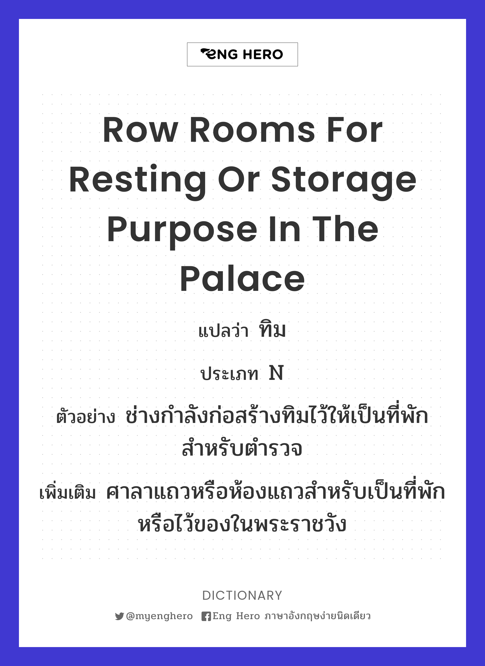 row rooms for resting or storage purpose in the palace