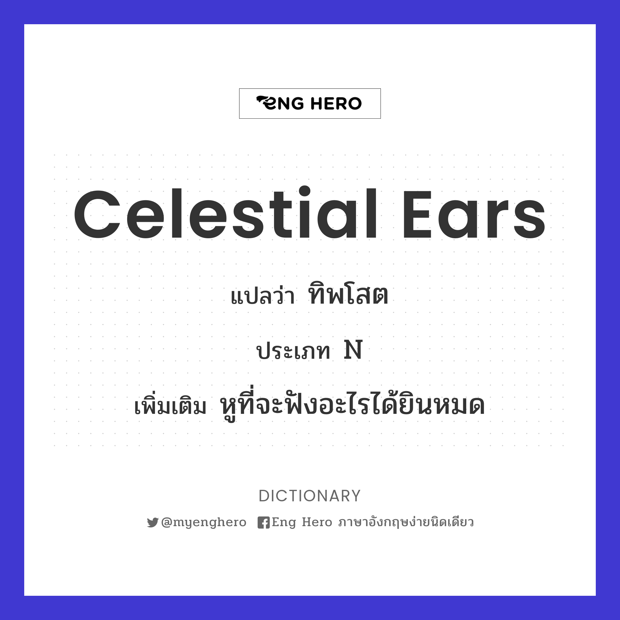 celestial ears