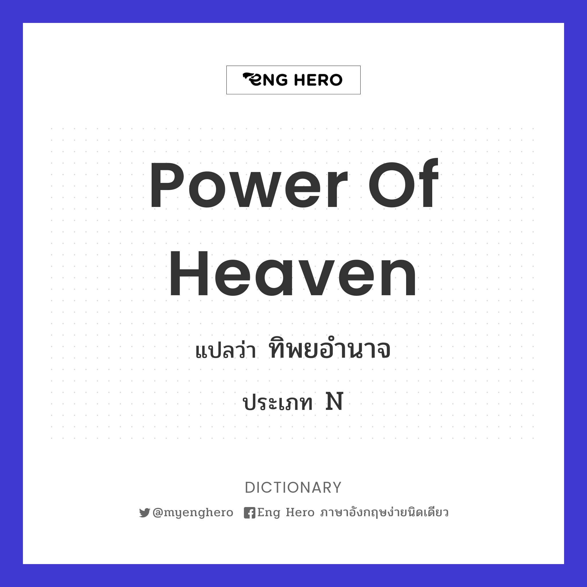 power of heaven