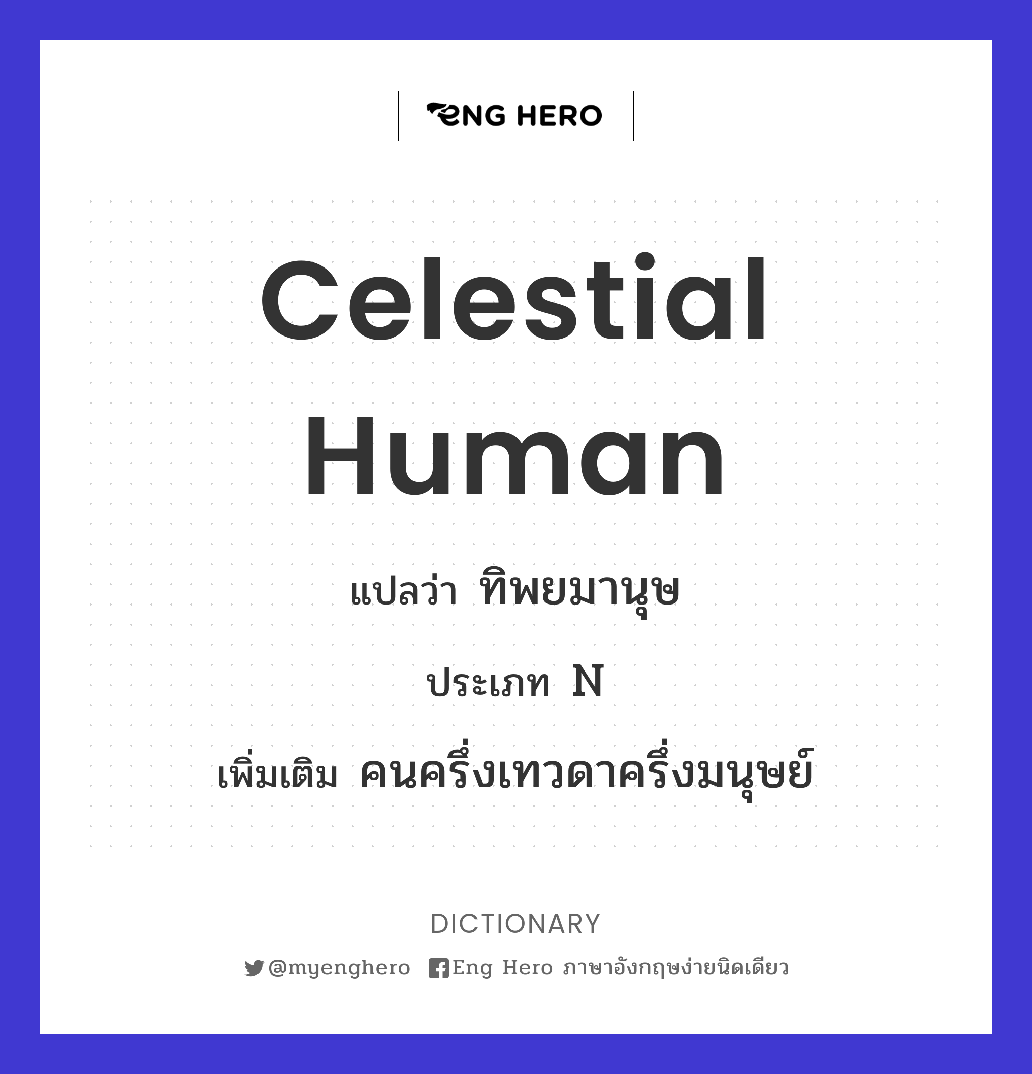 celestial human