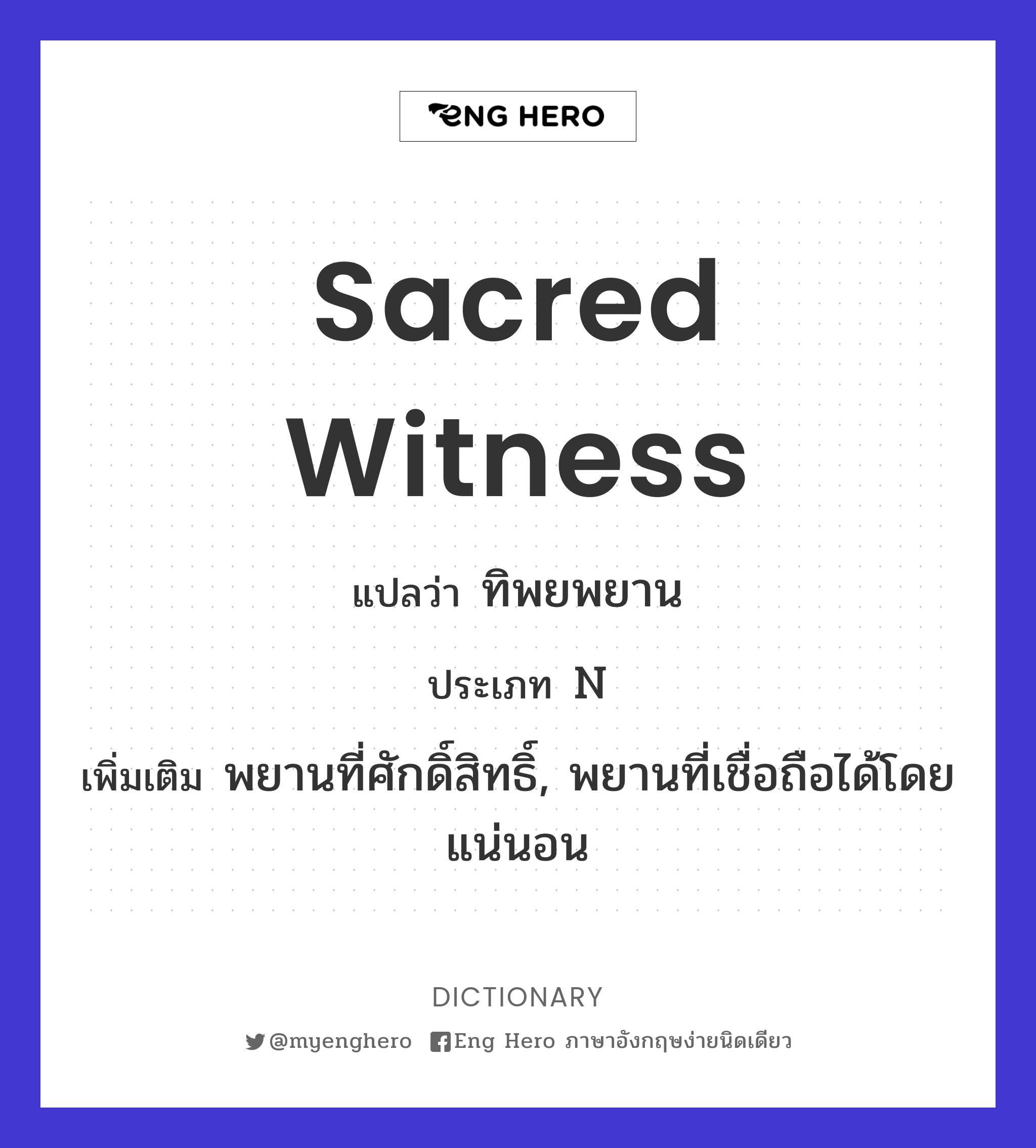 sacred witness