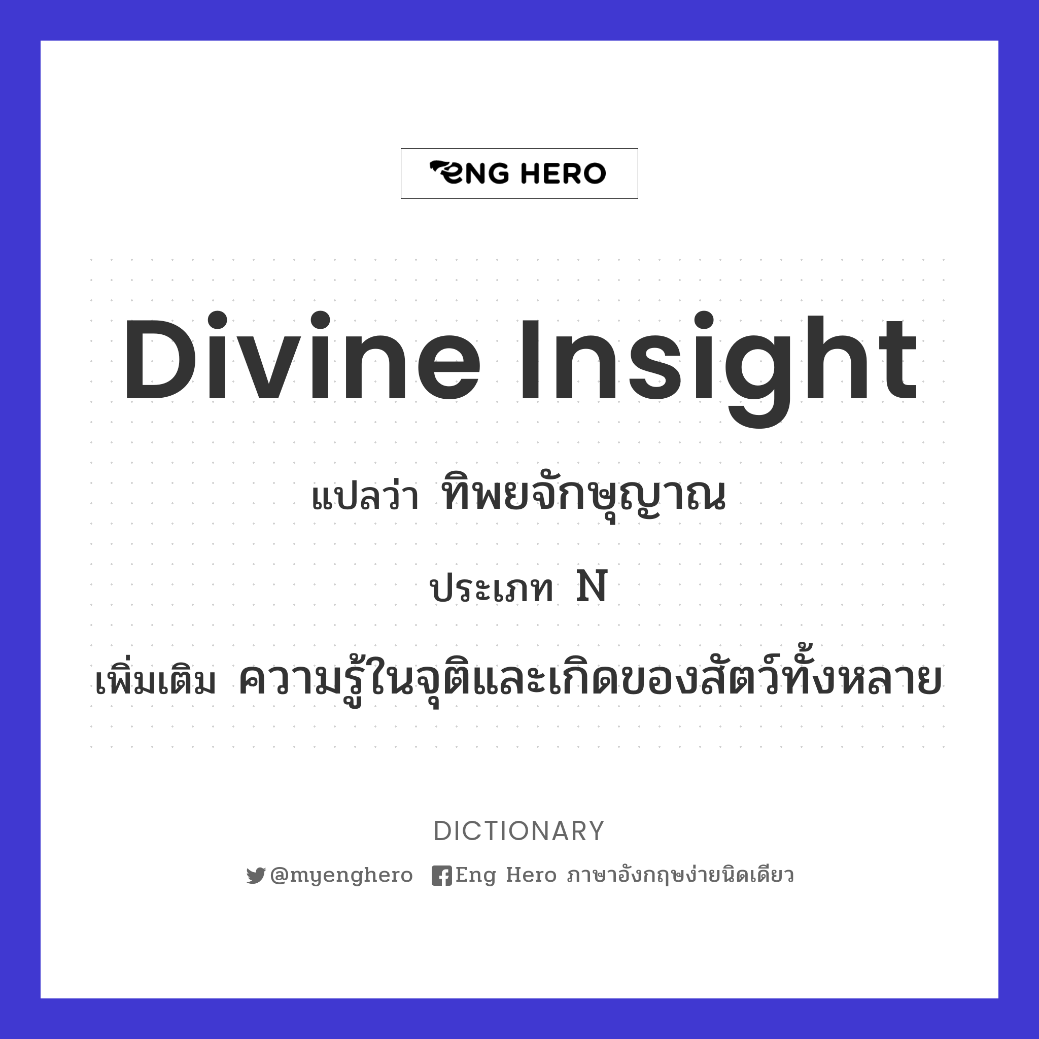 divine insight