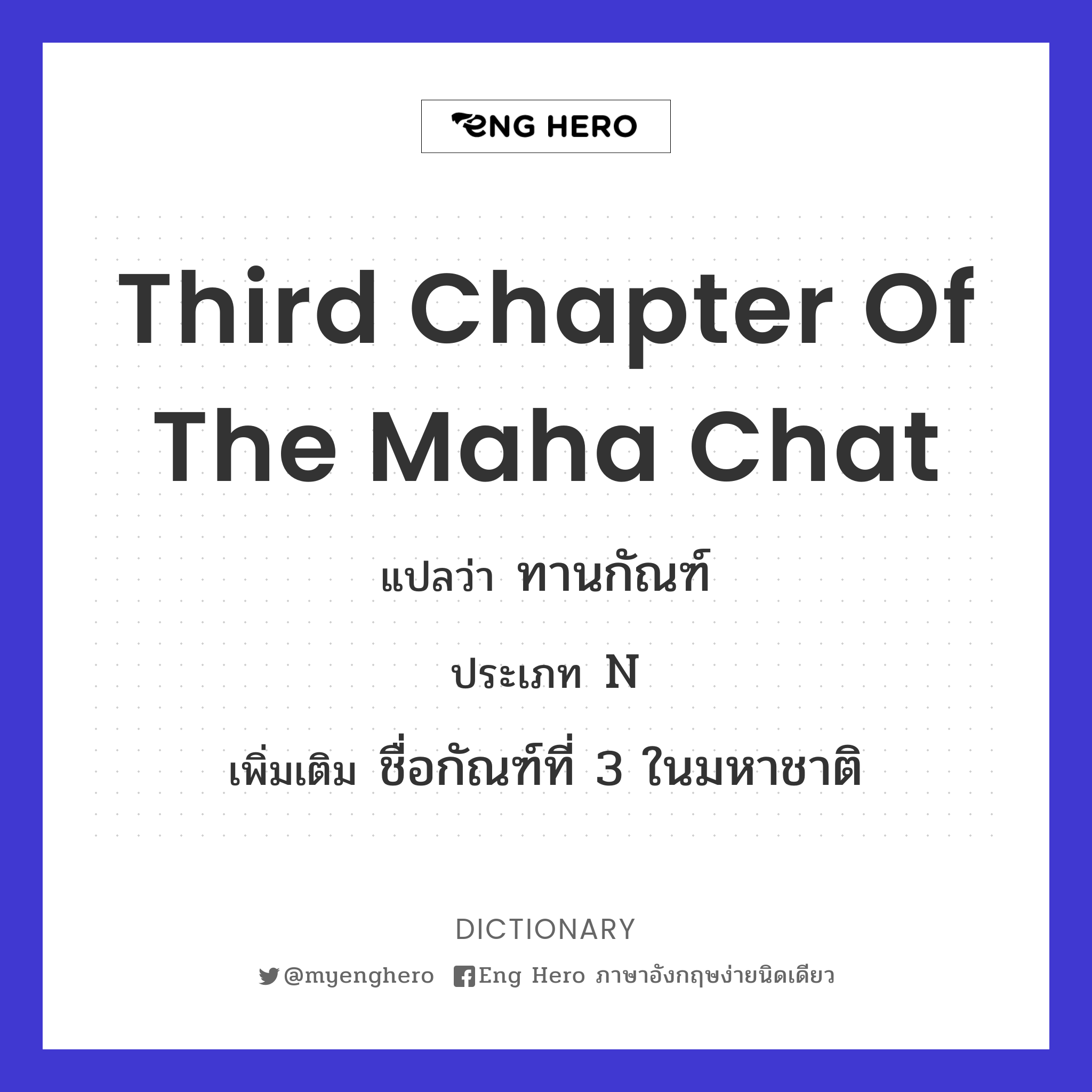 third chapter of the Maha chat