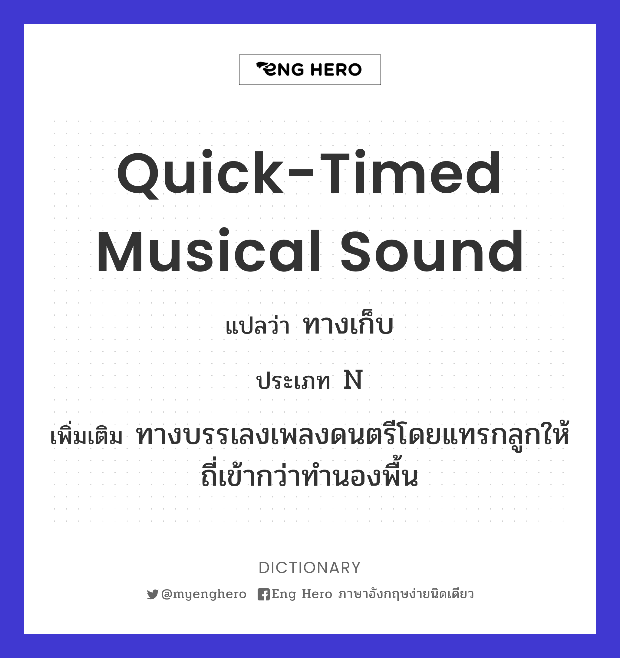 quick-timed musical sound