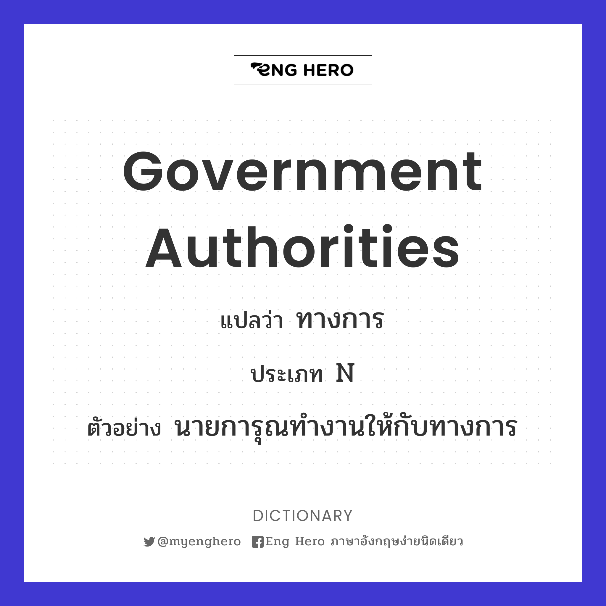 government authorities
