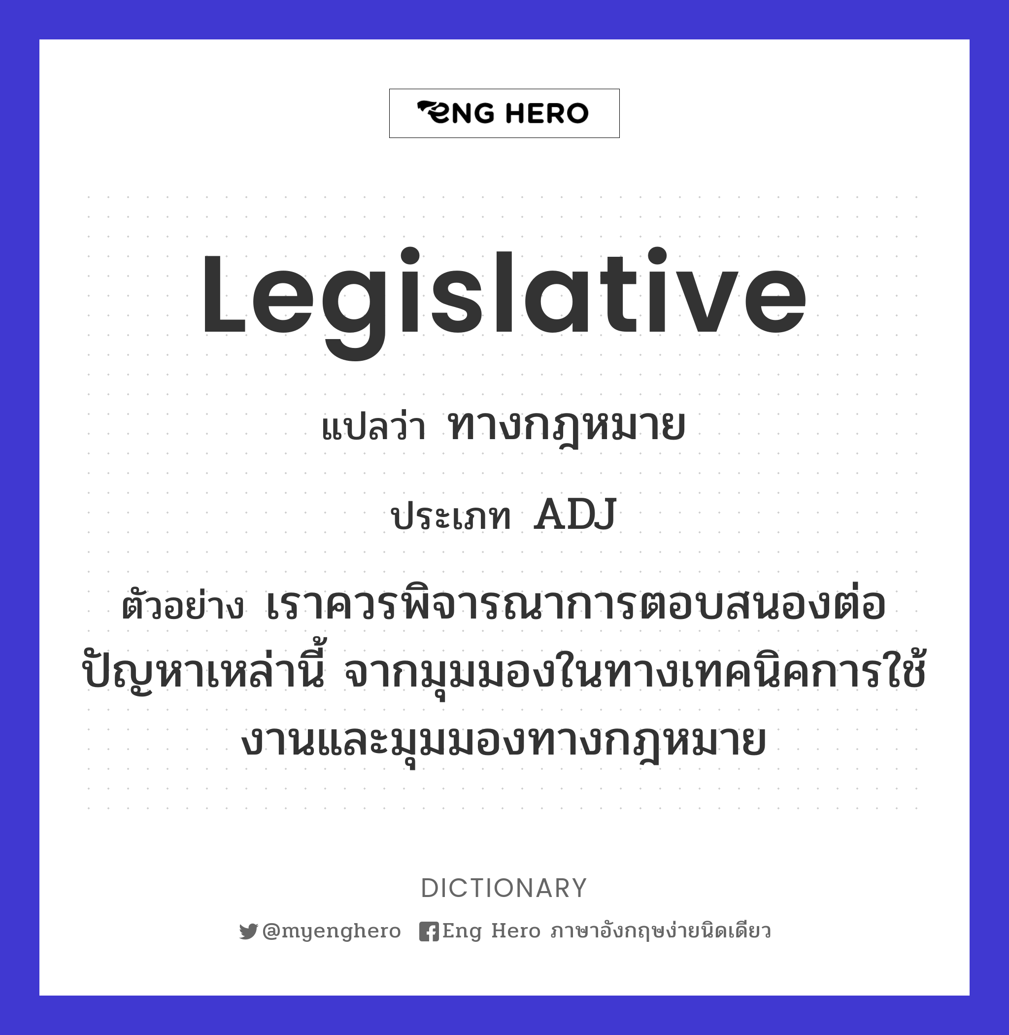 legislative