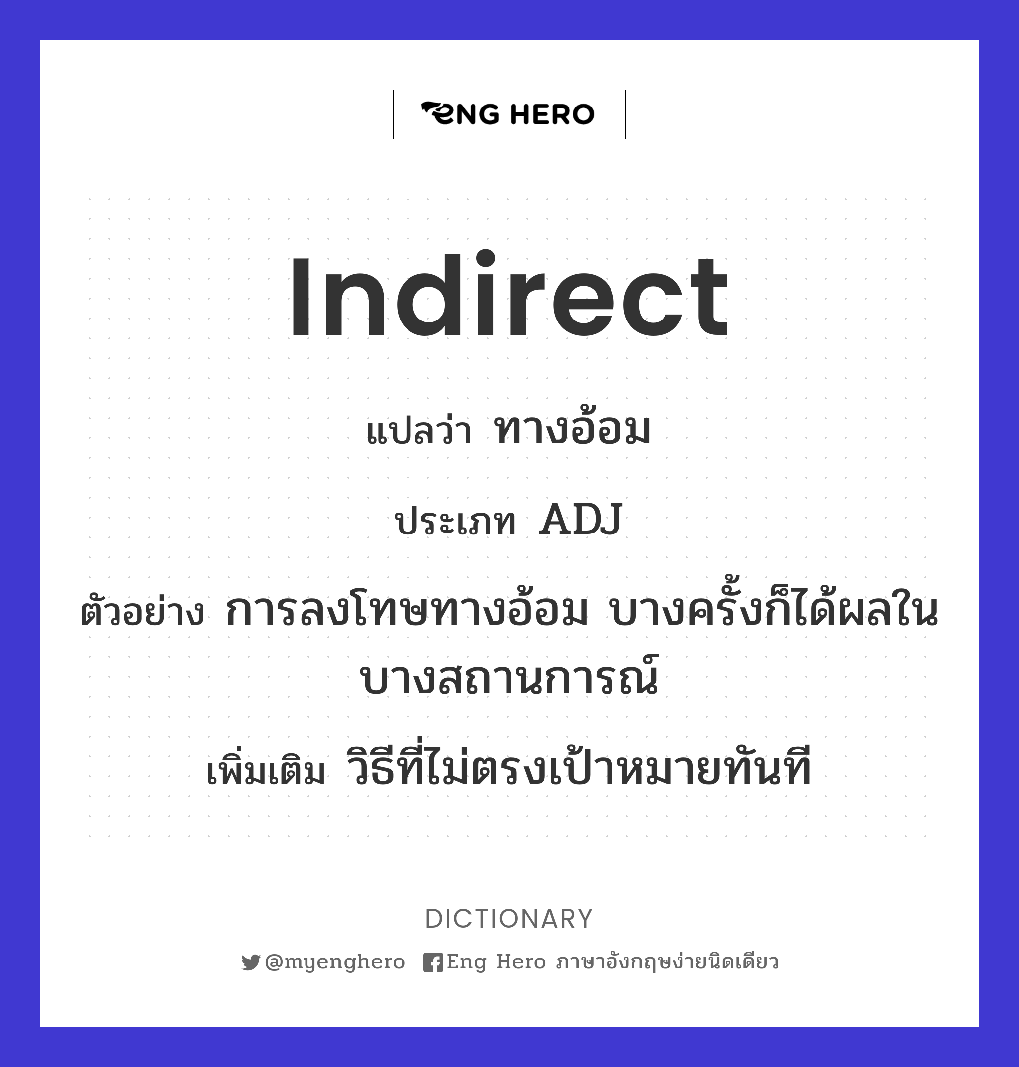 indirect