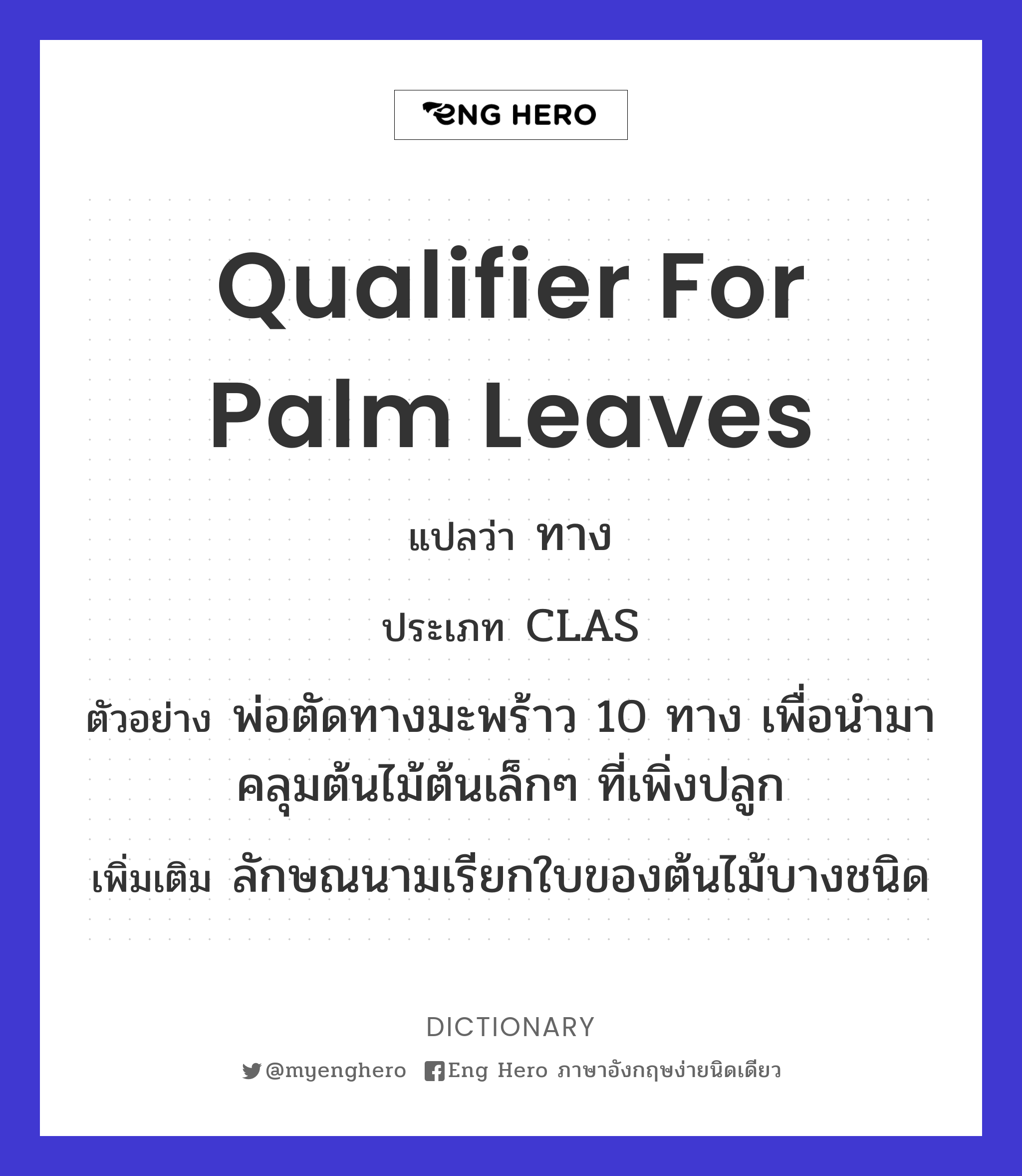 qualifier for palm leaves