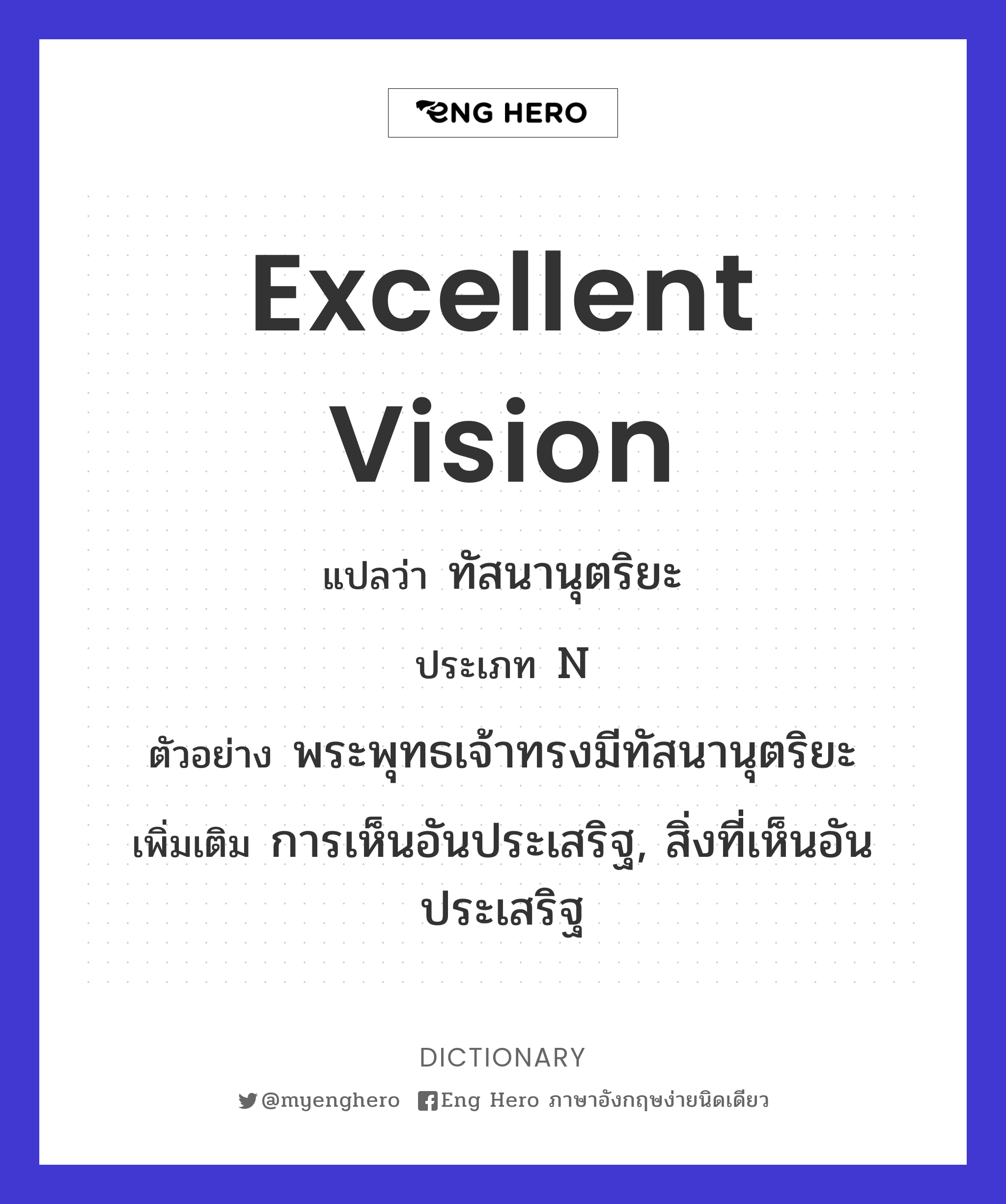 excellent vision