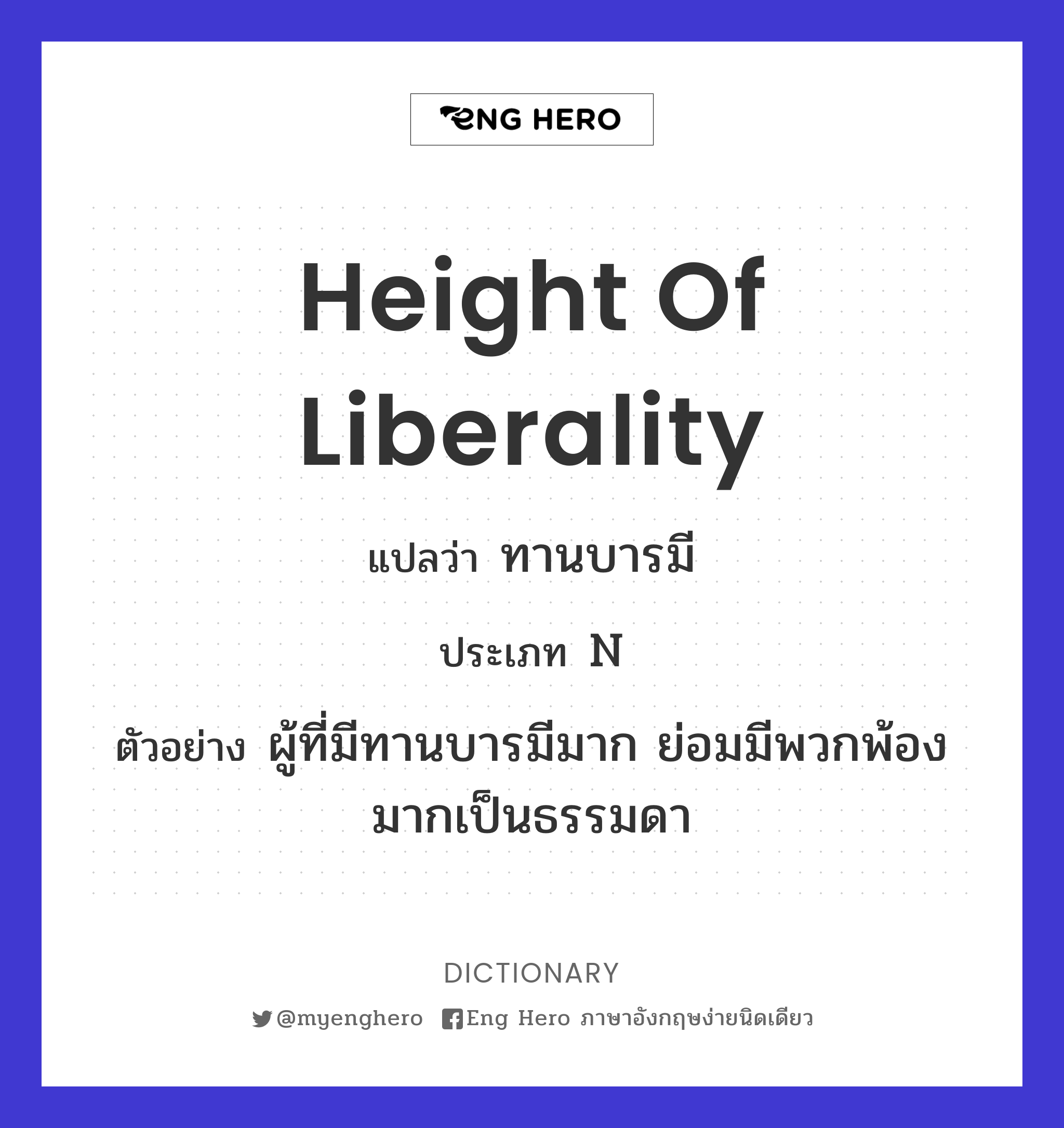 height of liberality