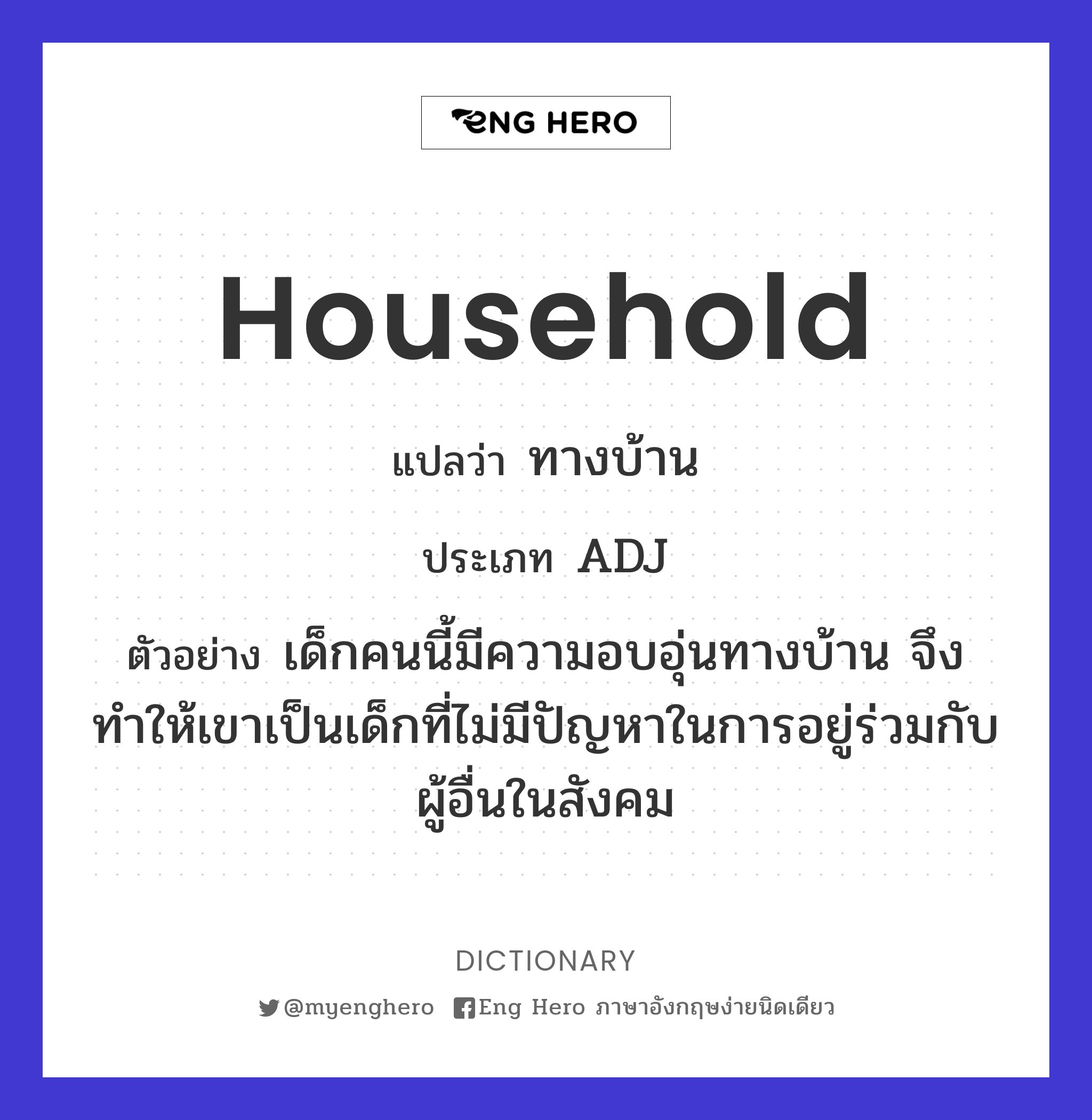 household