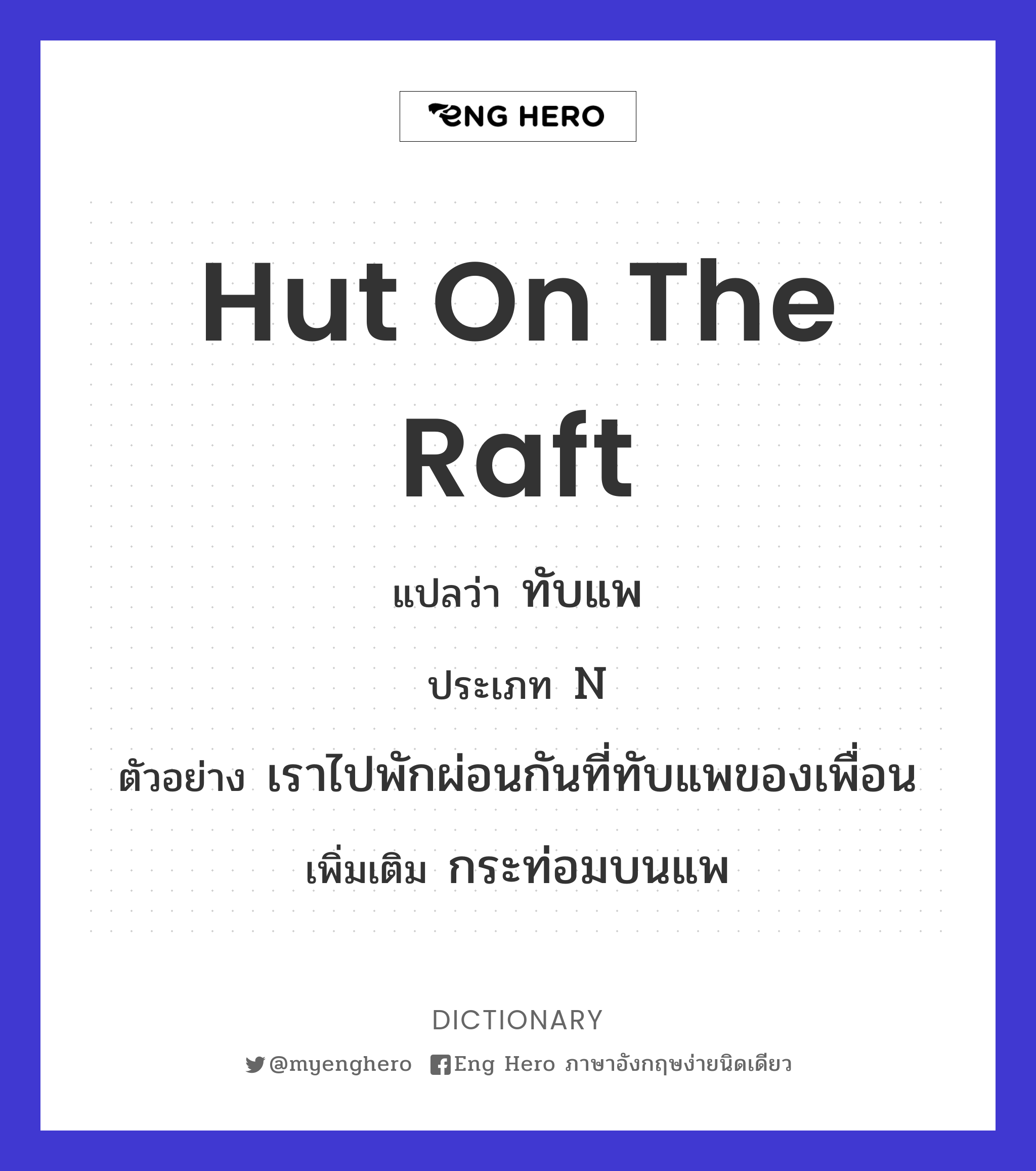 hut on the raft