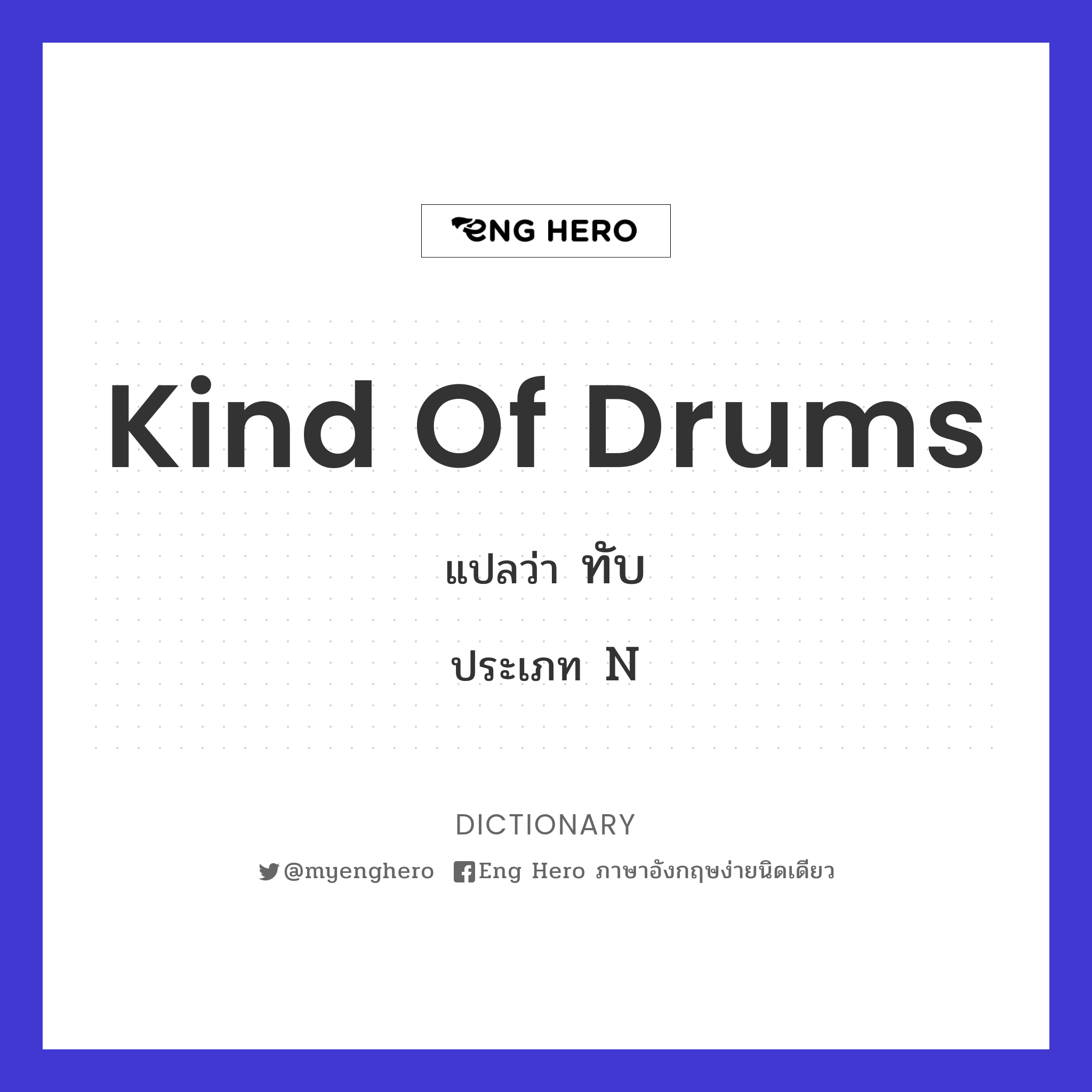 kind of drums