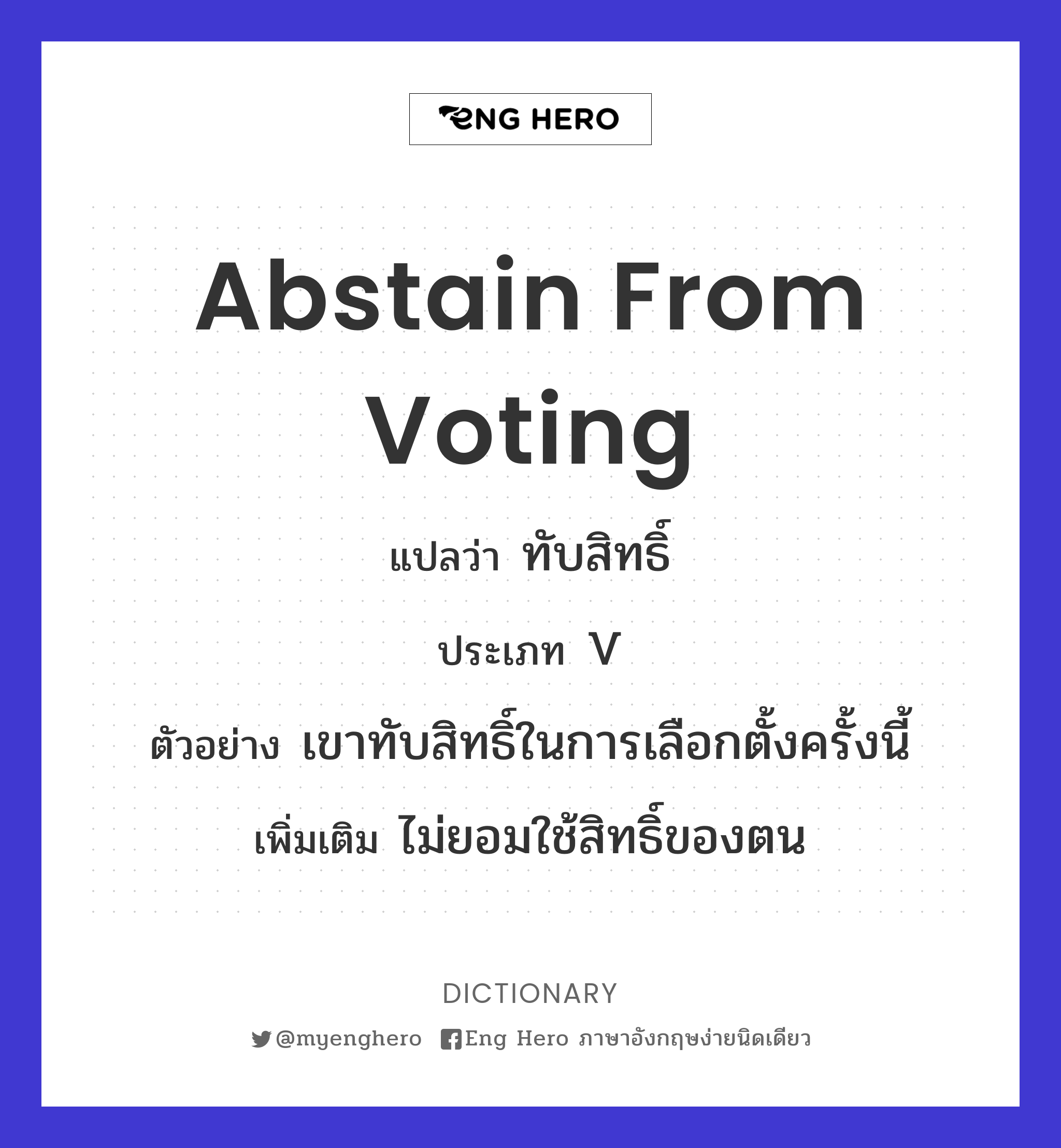 abstain from voting