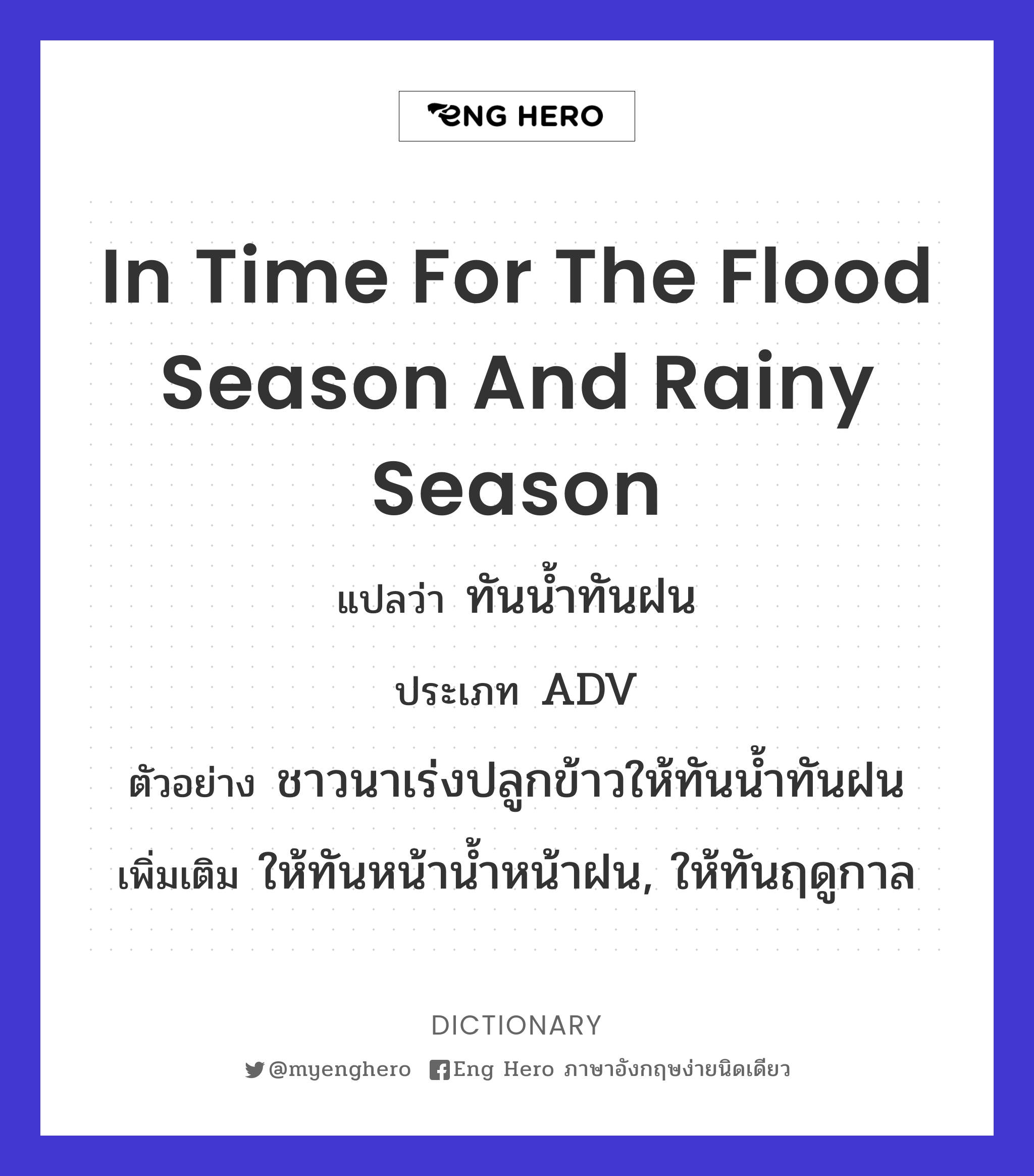 in time for the flood season and rainy season