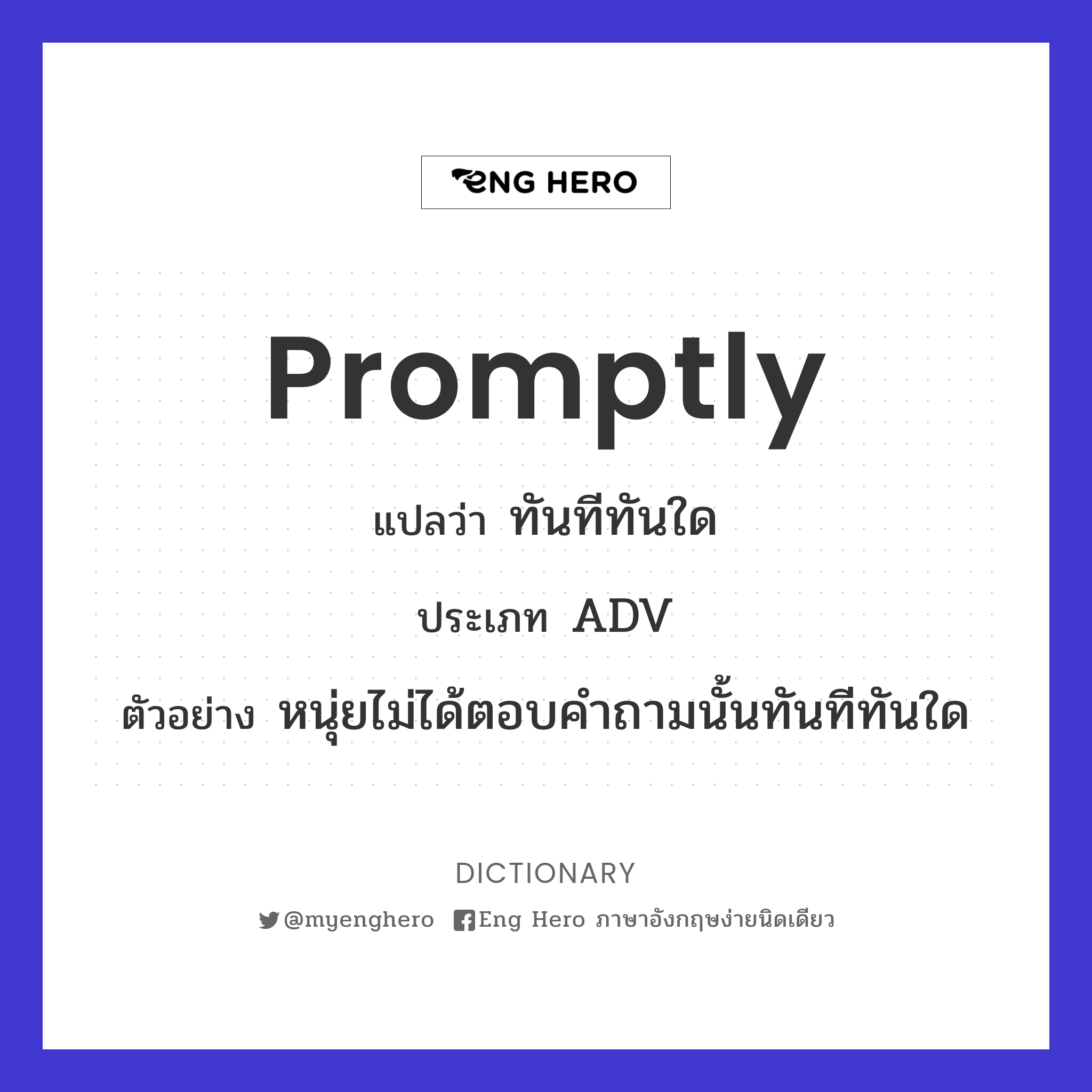 promptly