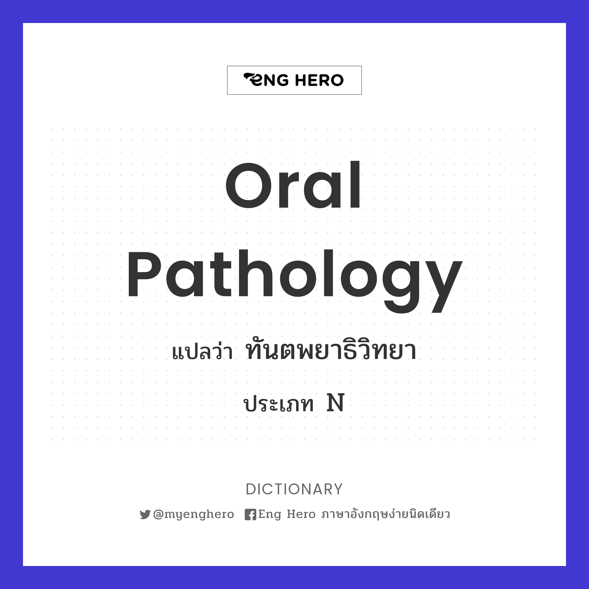 oral pathology