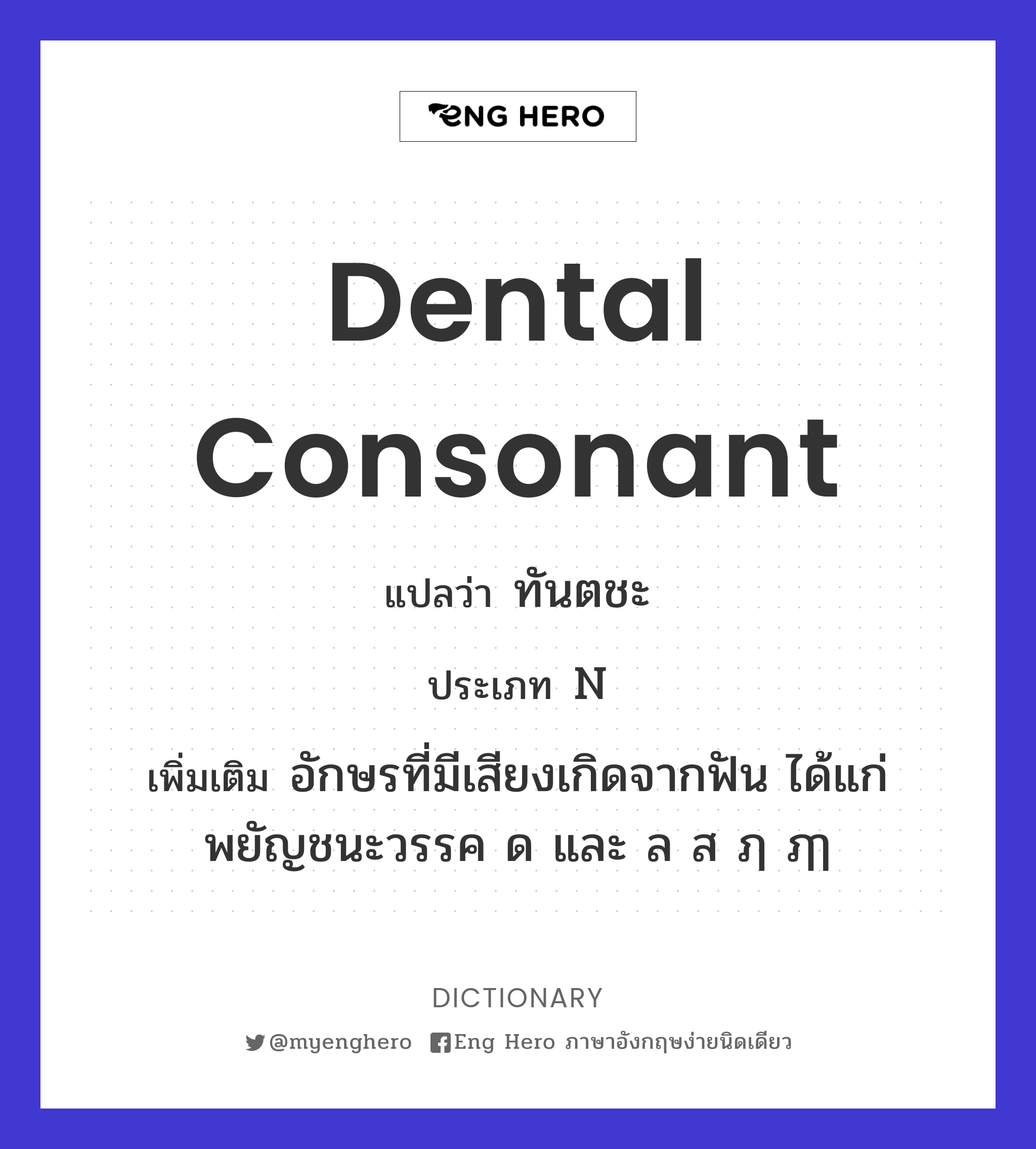 dental consonant