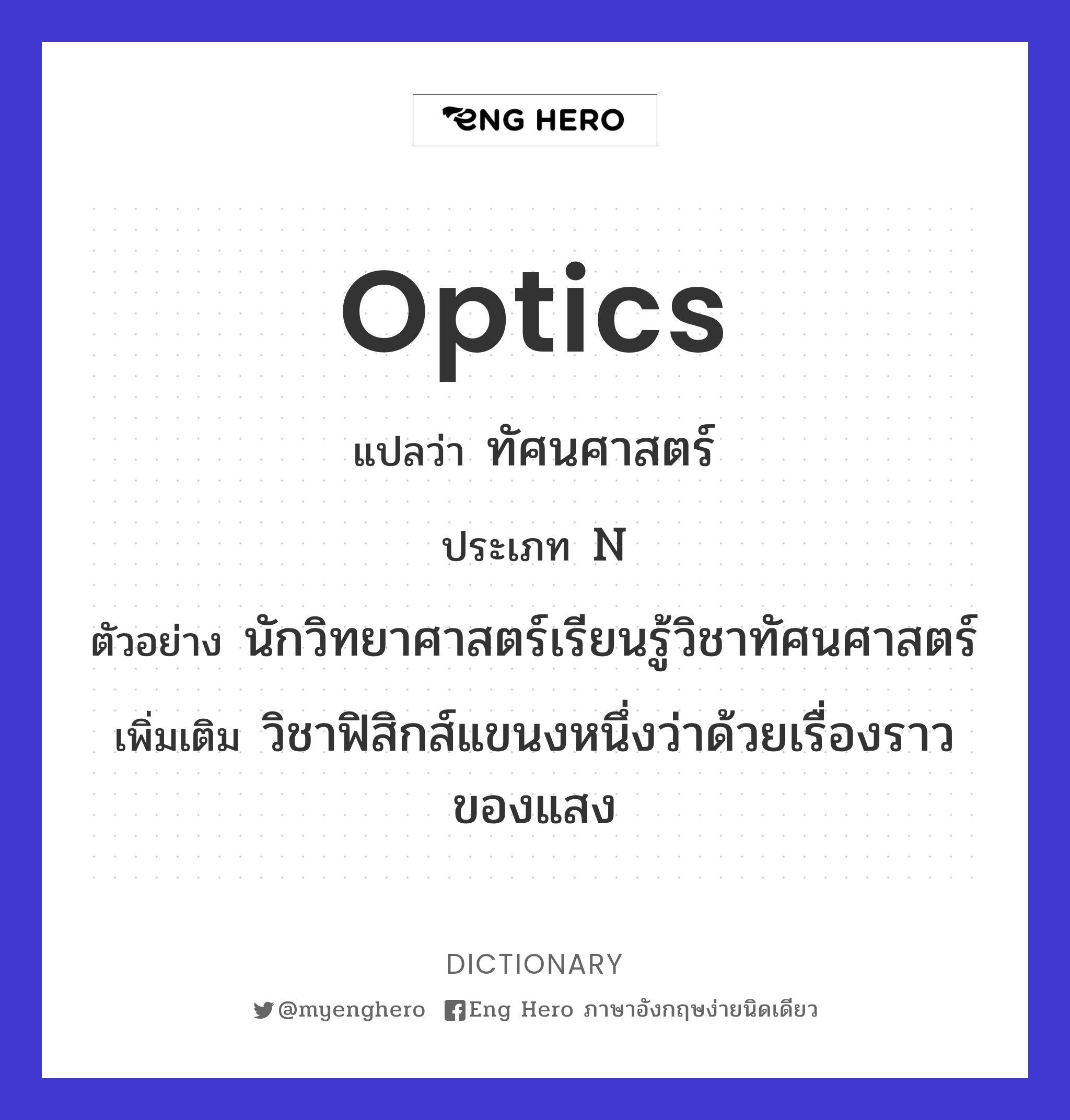 optics