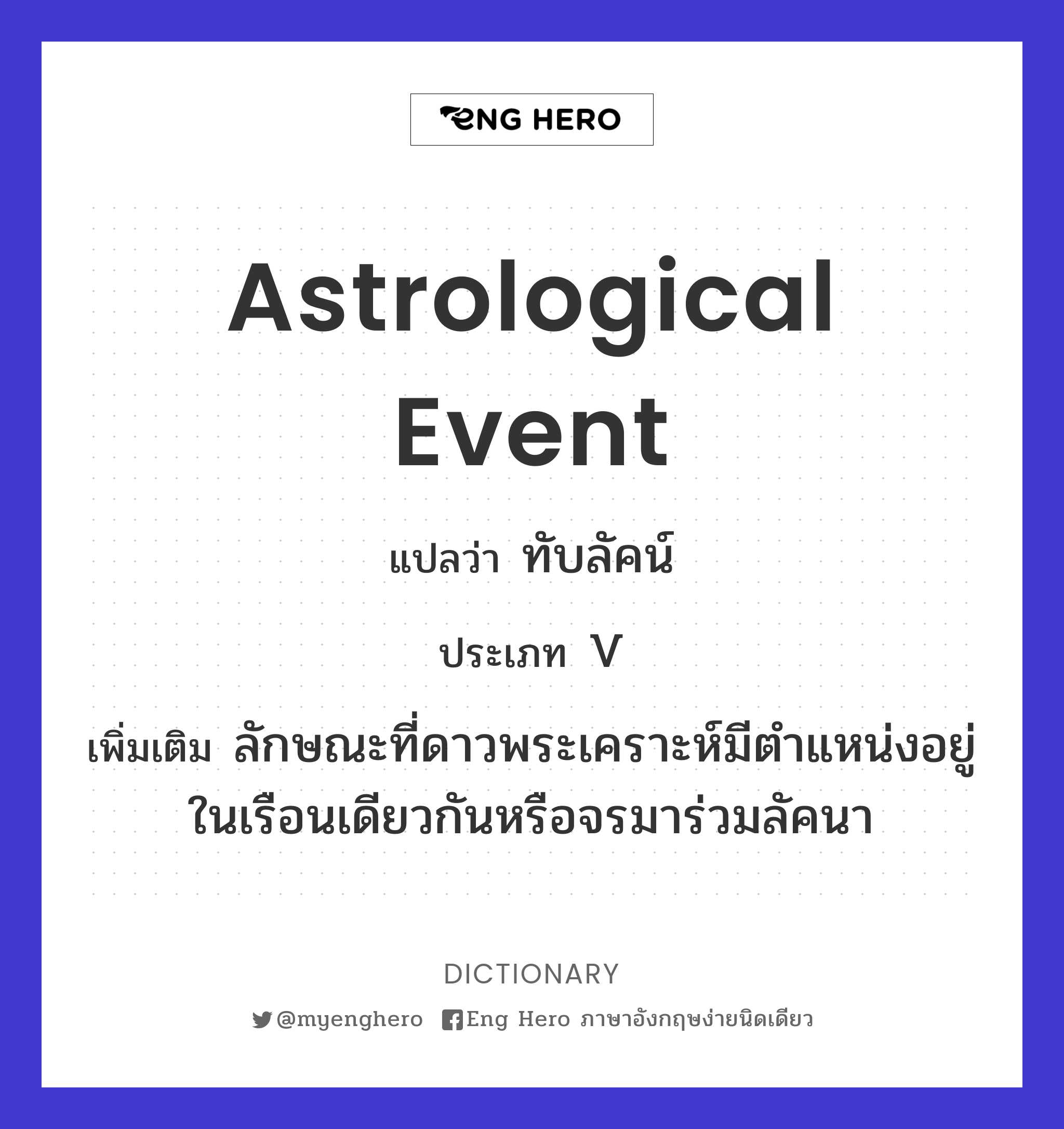 astrological event