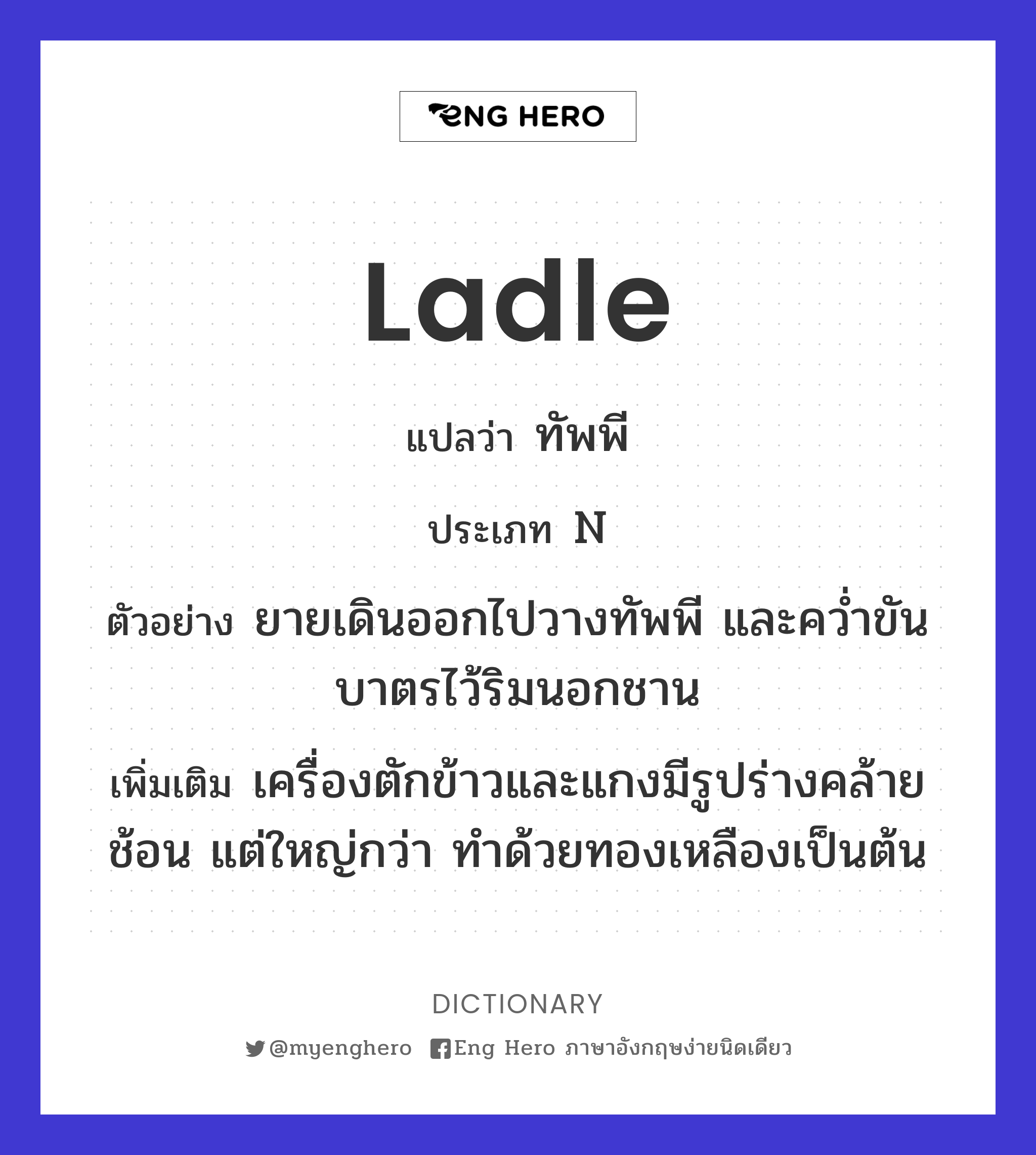 ladle