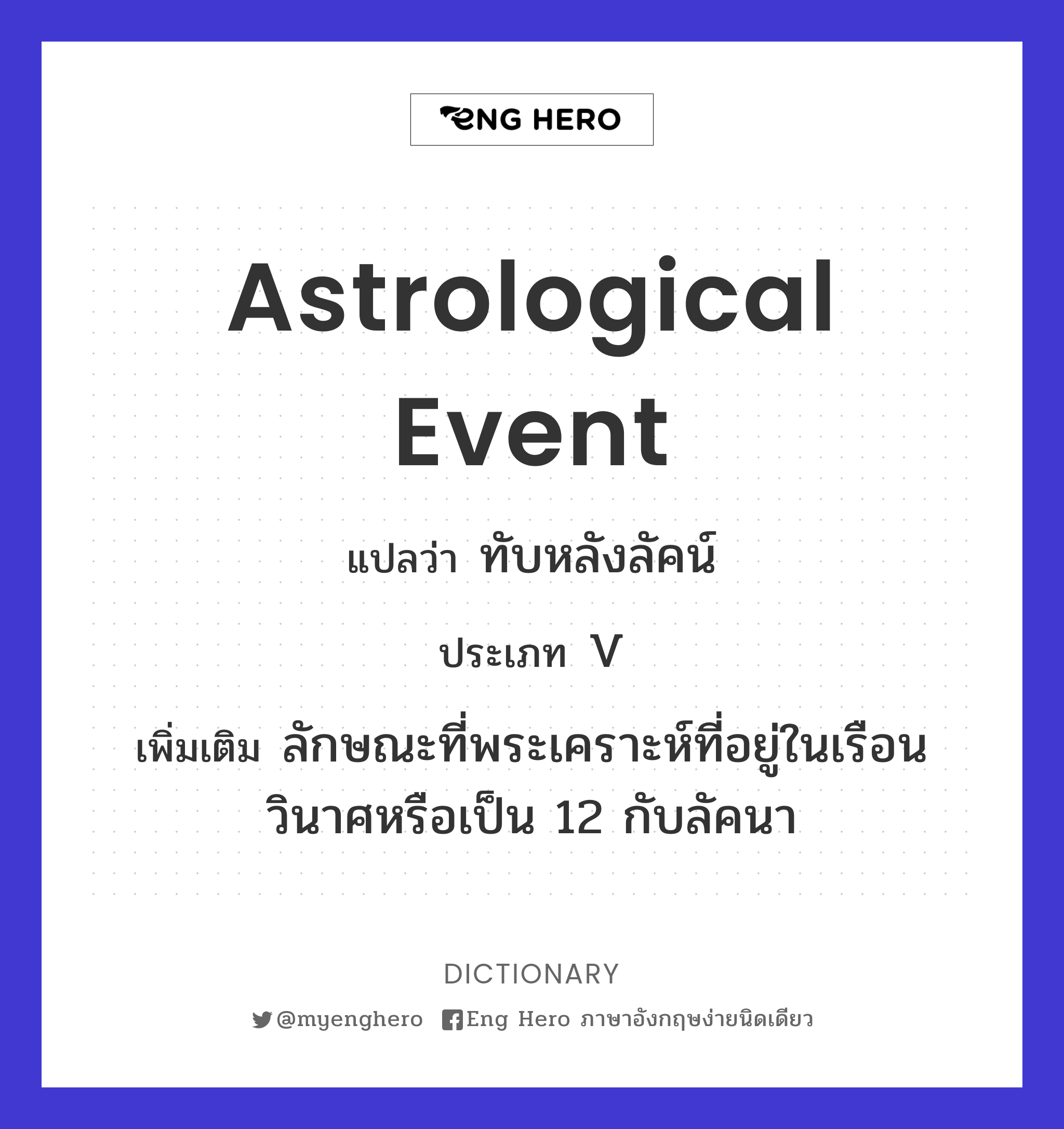 astrological event
