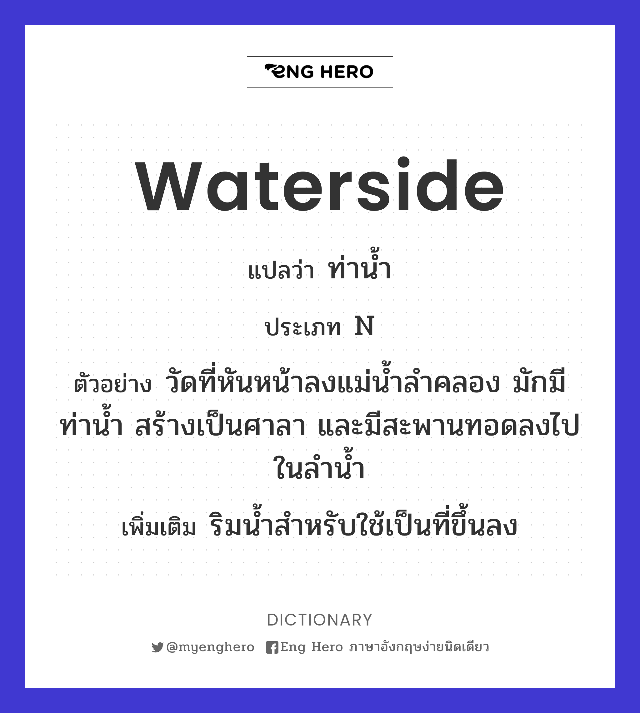 waterside