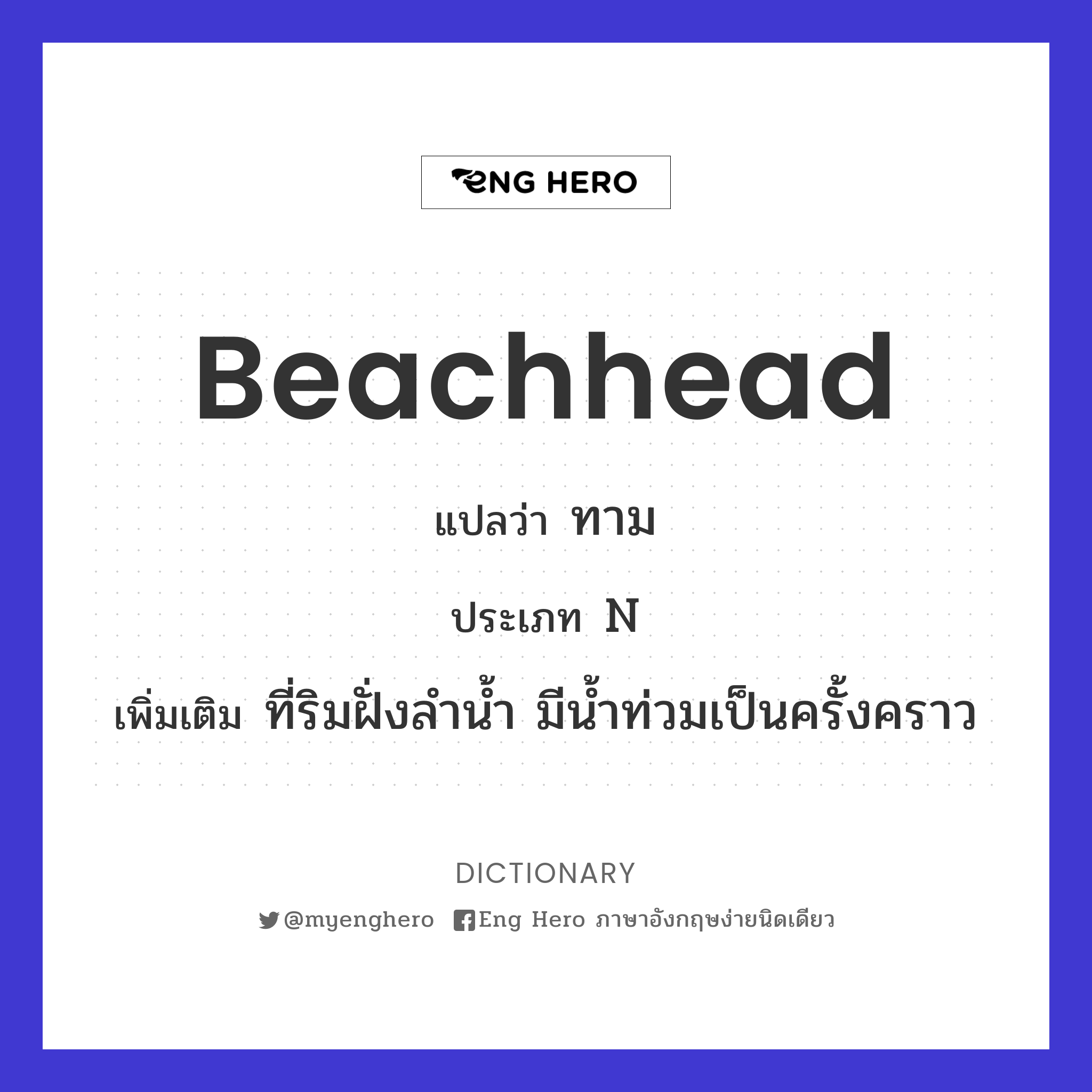 beachhead