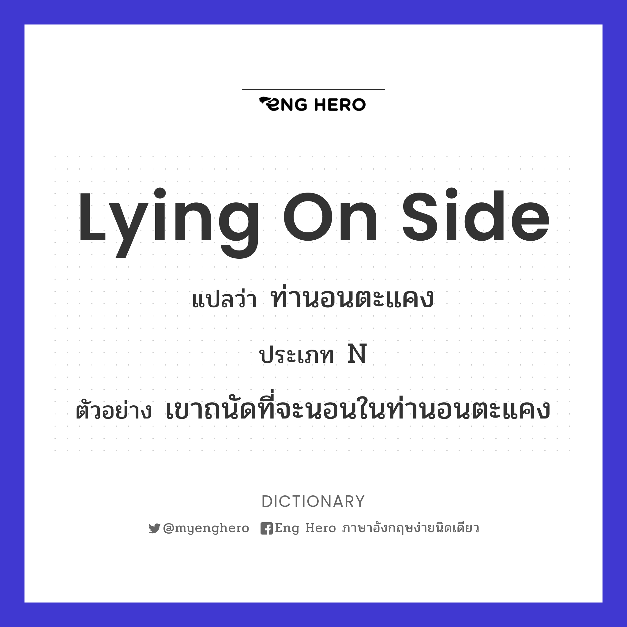 lying on side