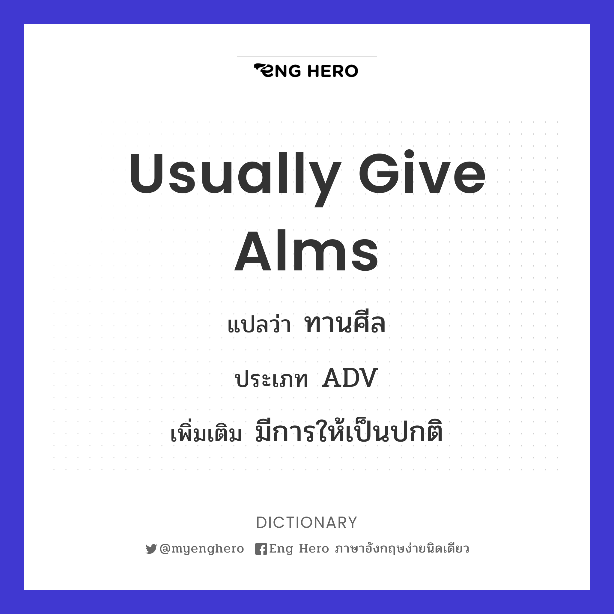 usually give alms