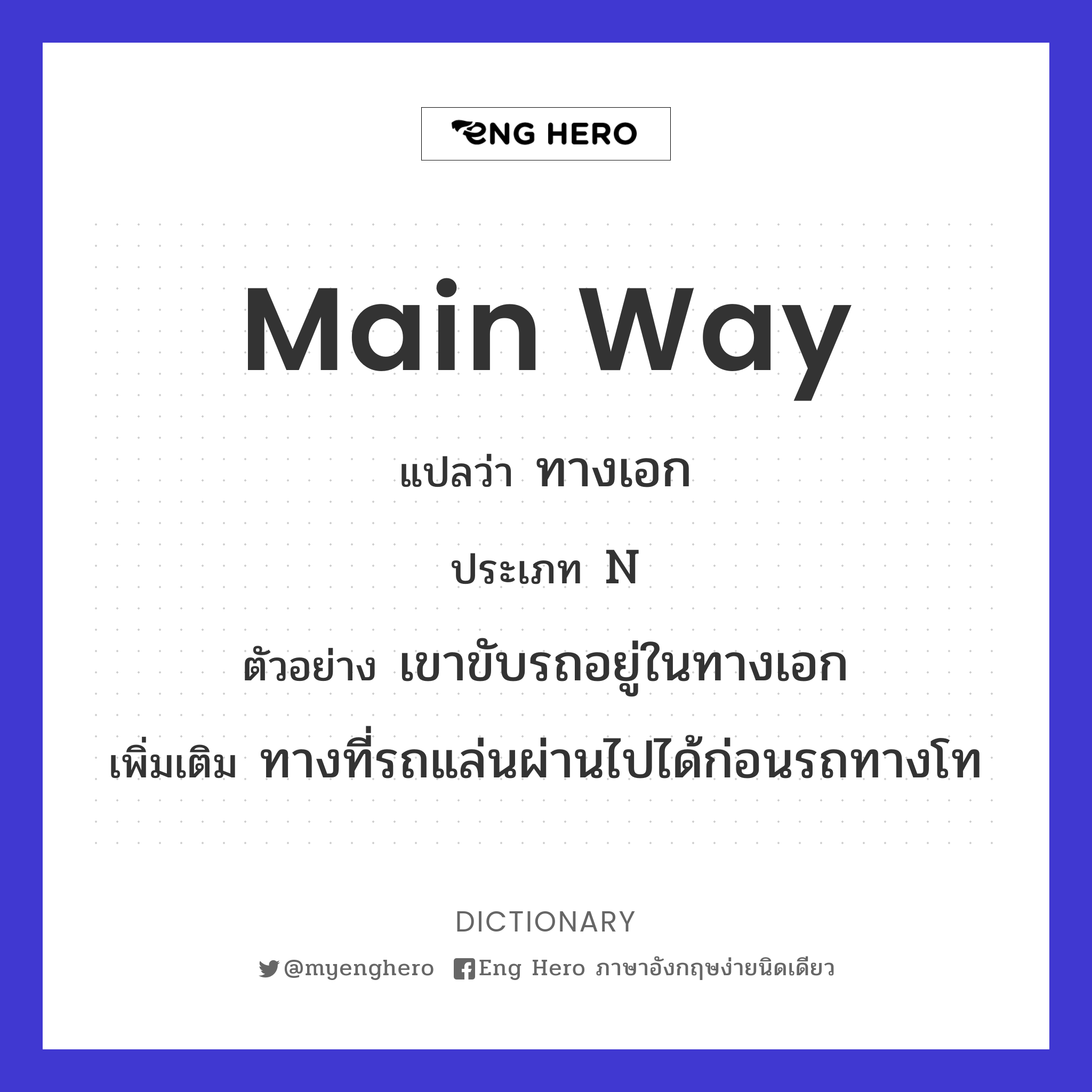 main way