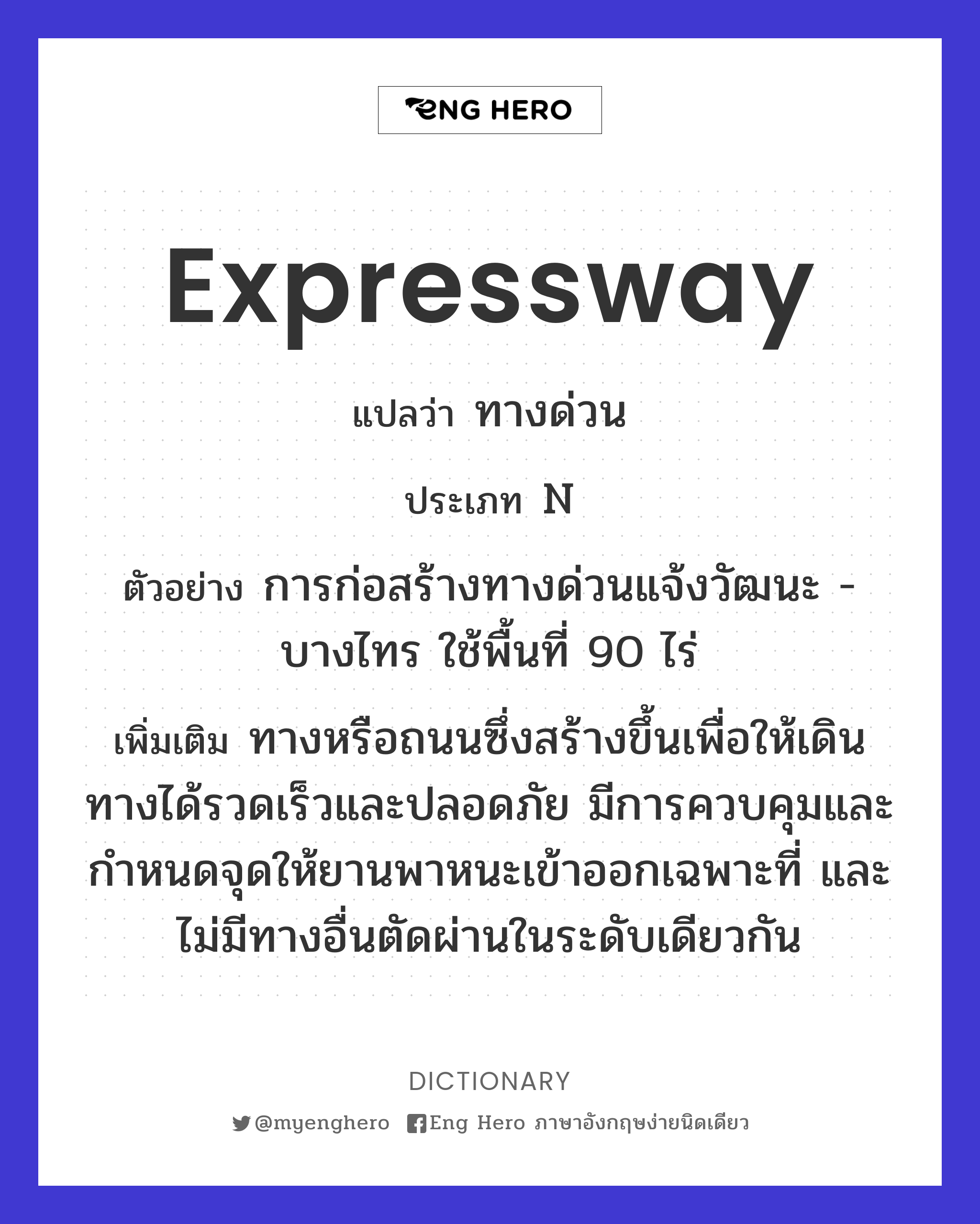 expressway