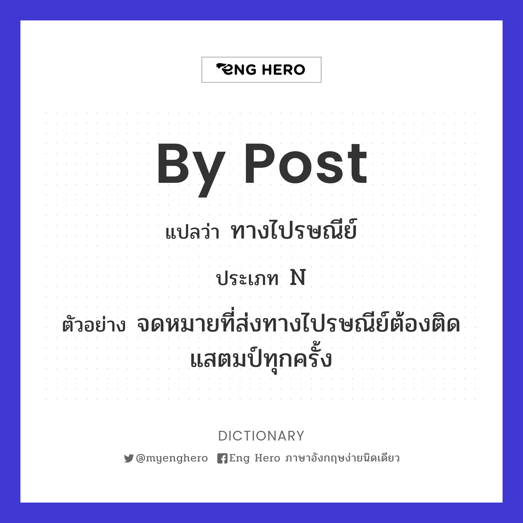 by post