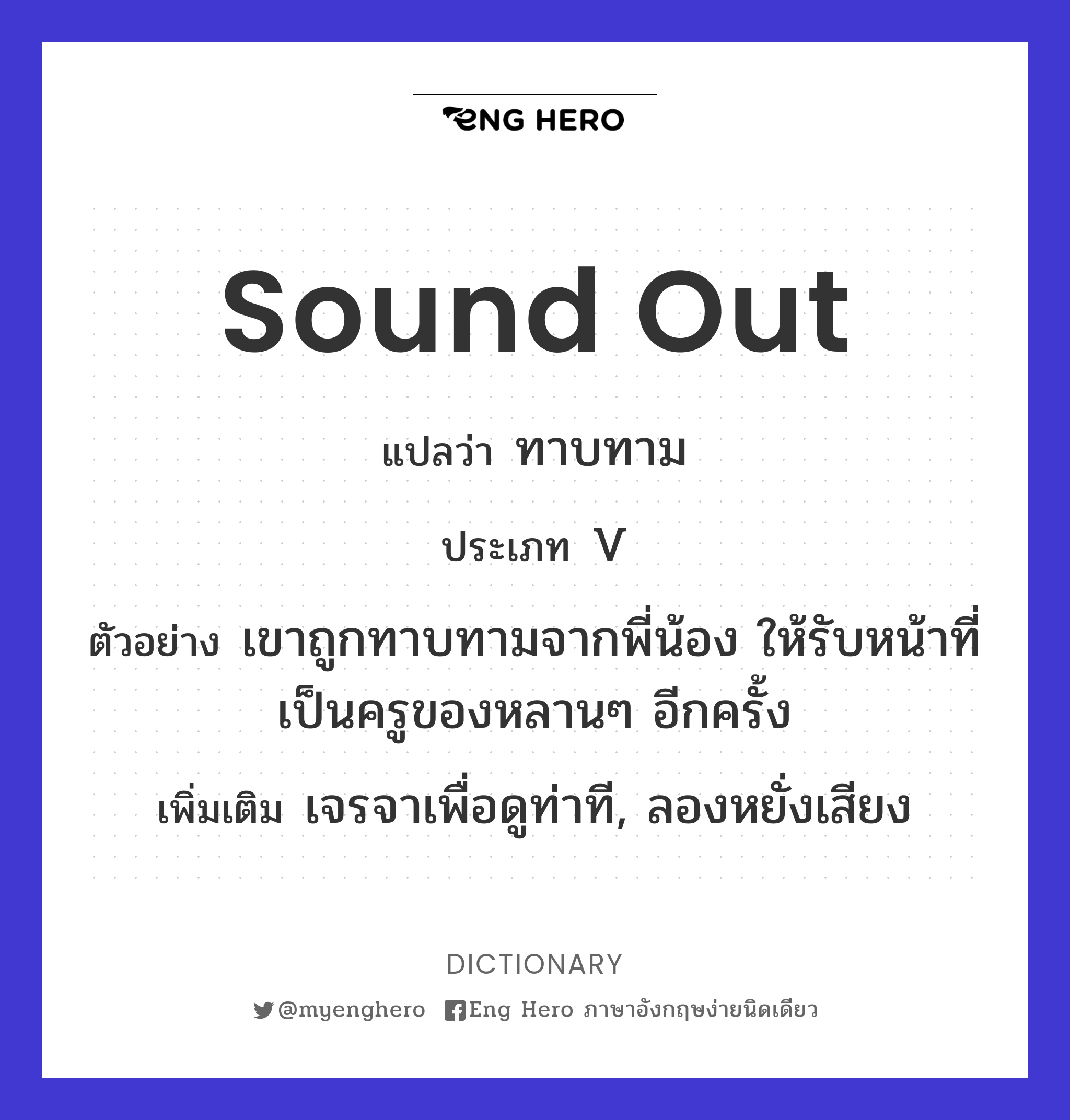 sound out