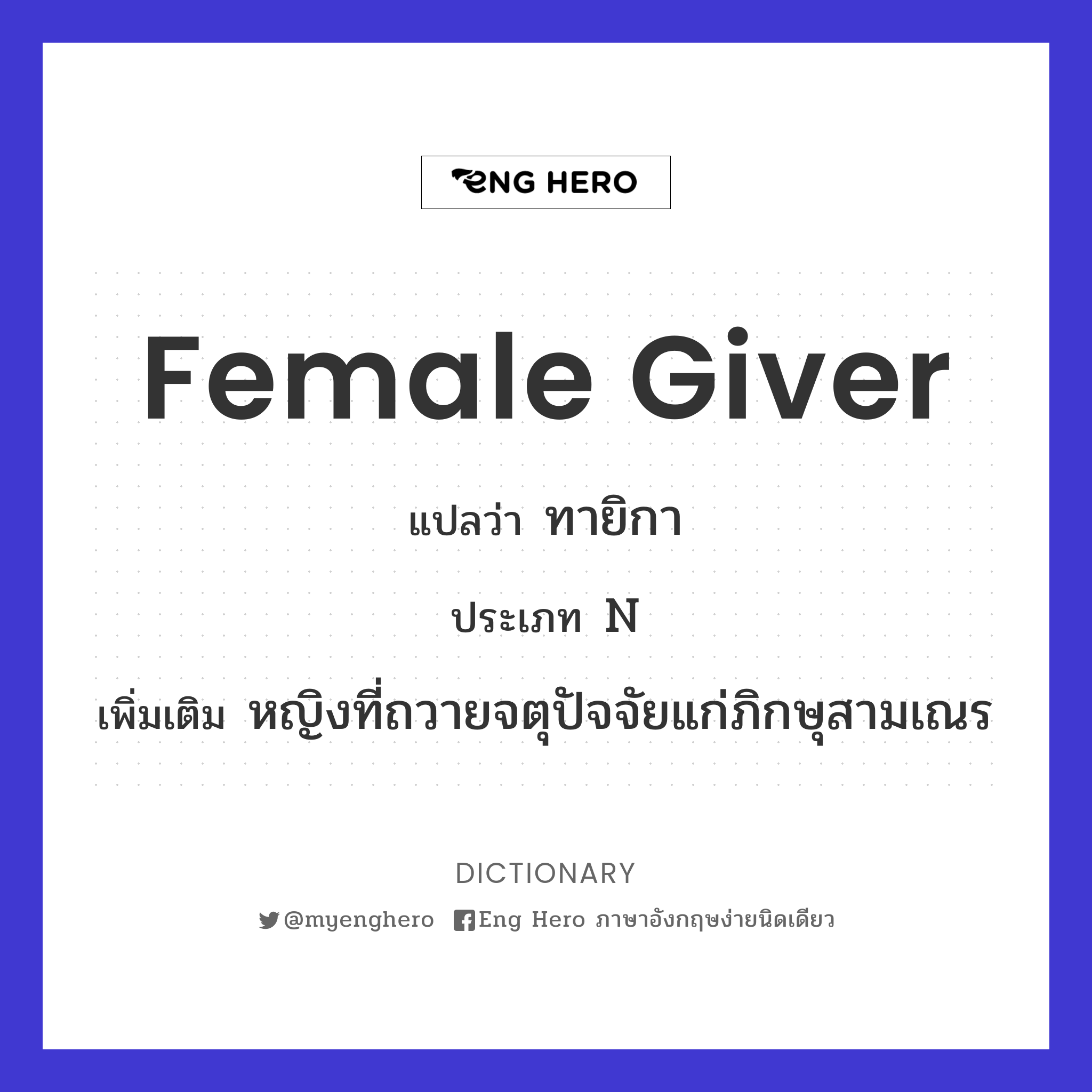 female giver