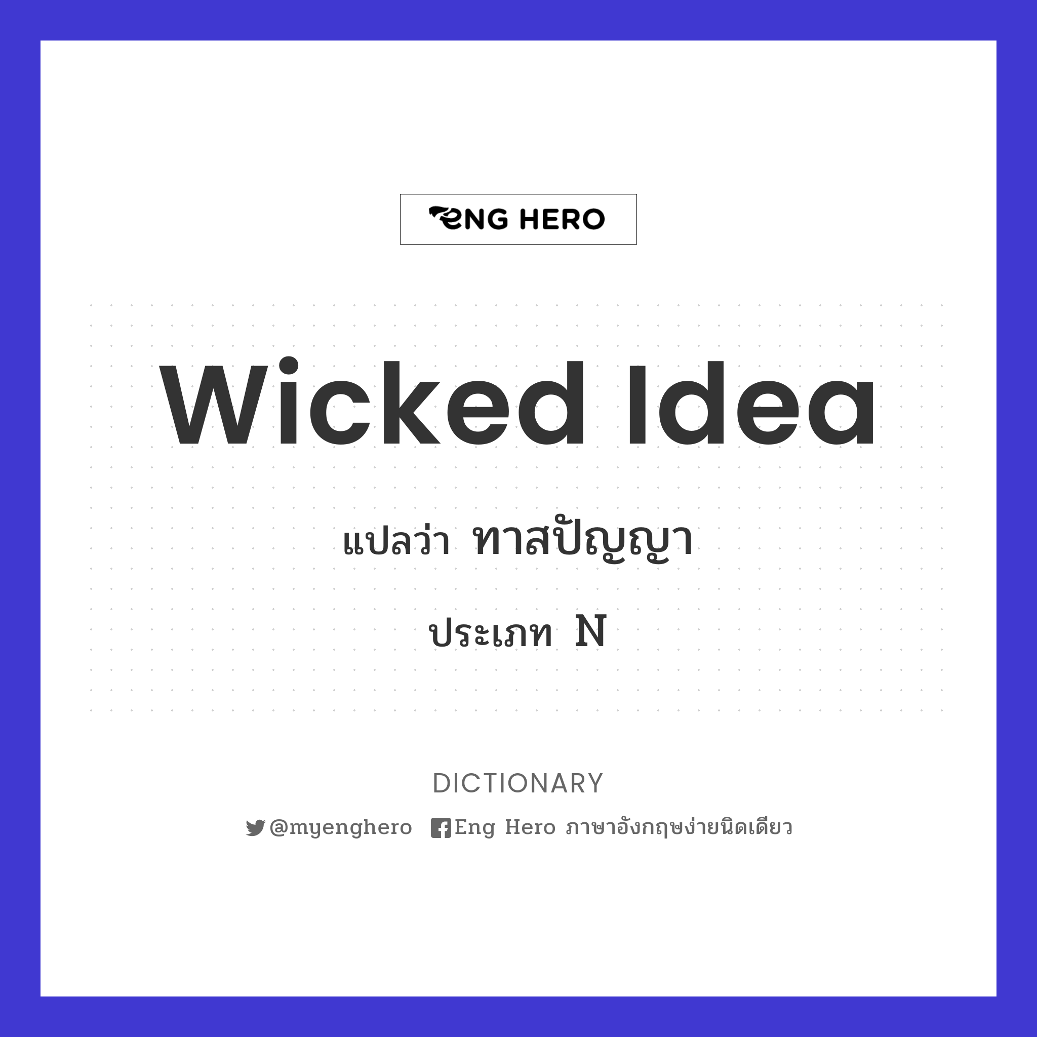 wicked idea