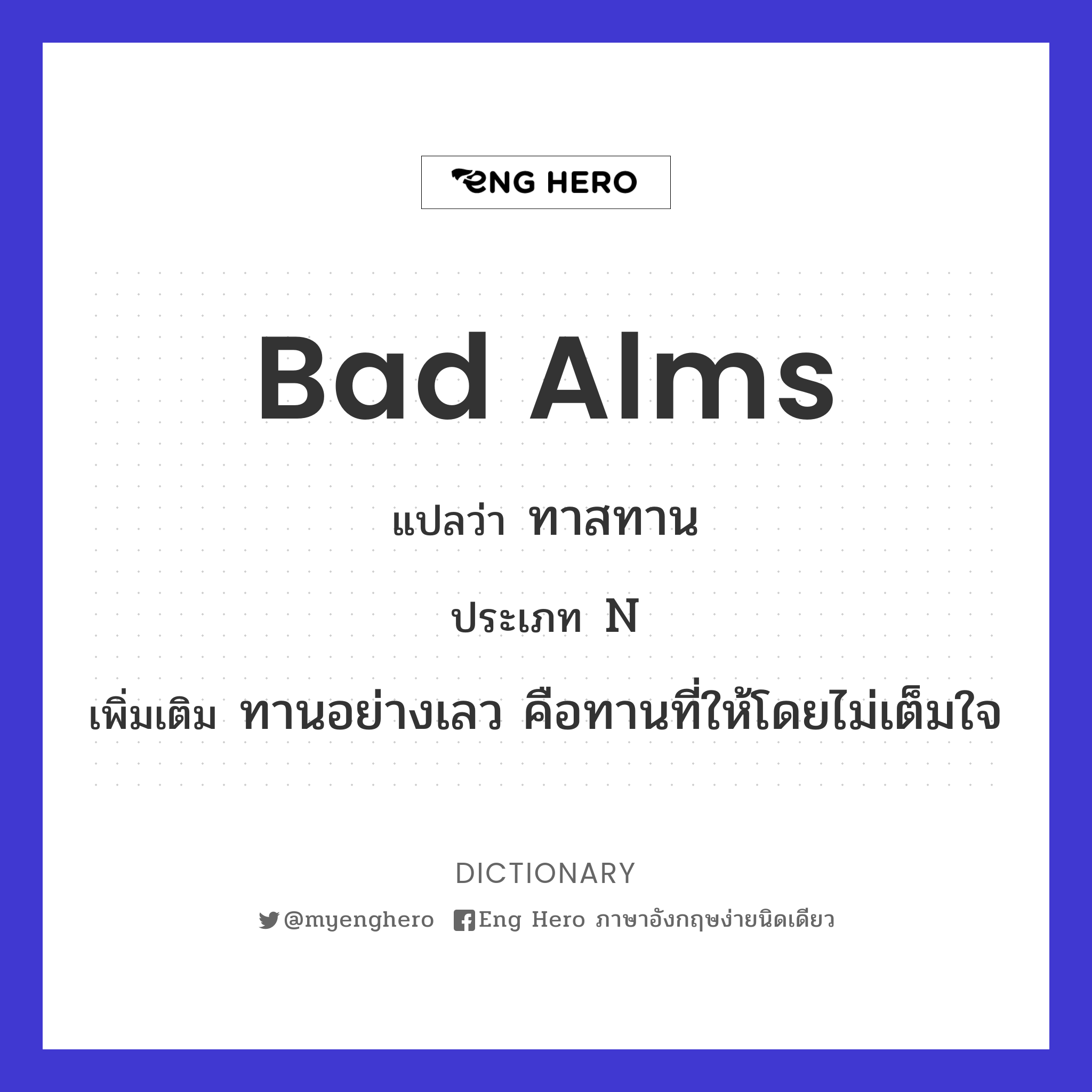 bad alms